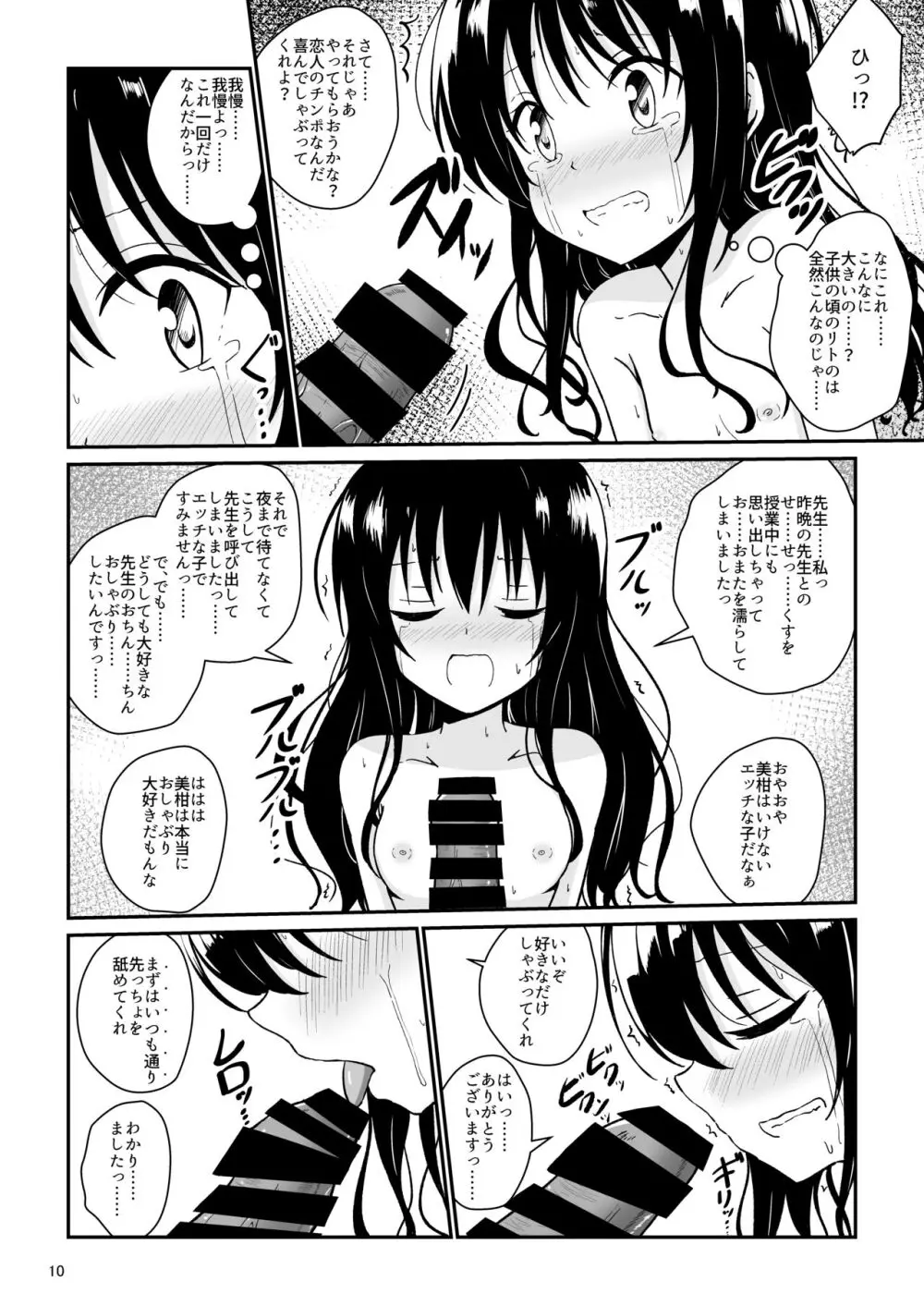 美柑のえっちなほん Page.9