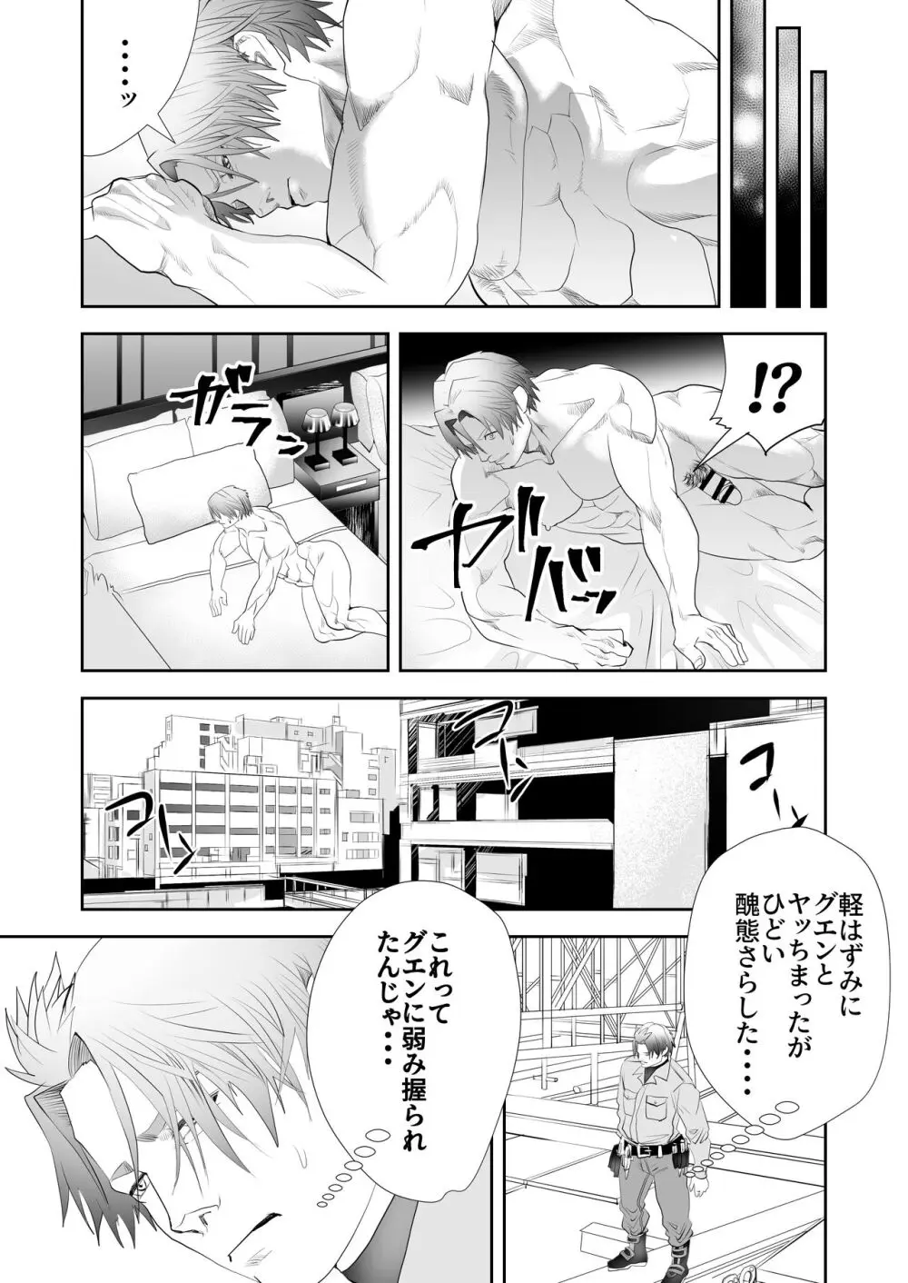 梅原君は巨チンに弱い Page.31