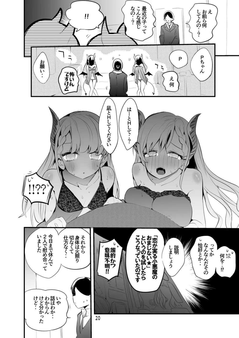 デレエロまとめ本2 Page.21