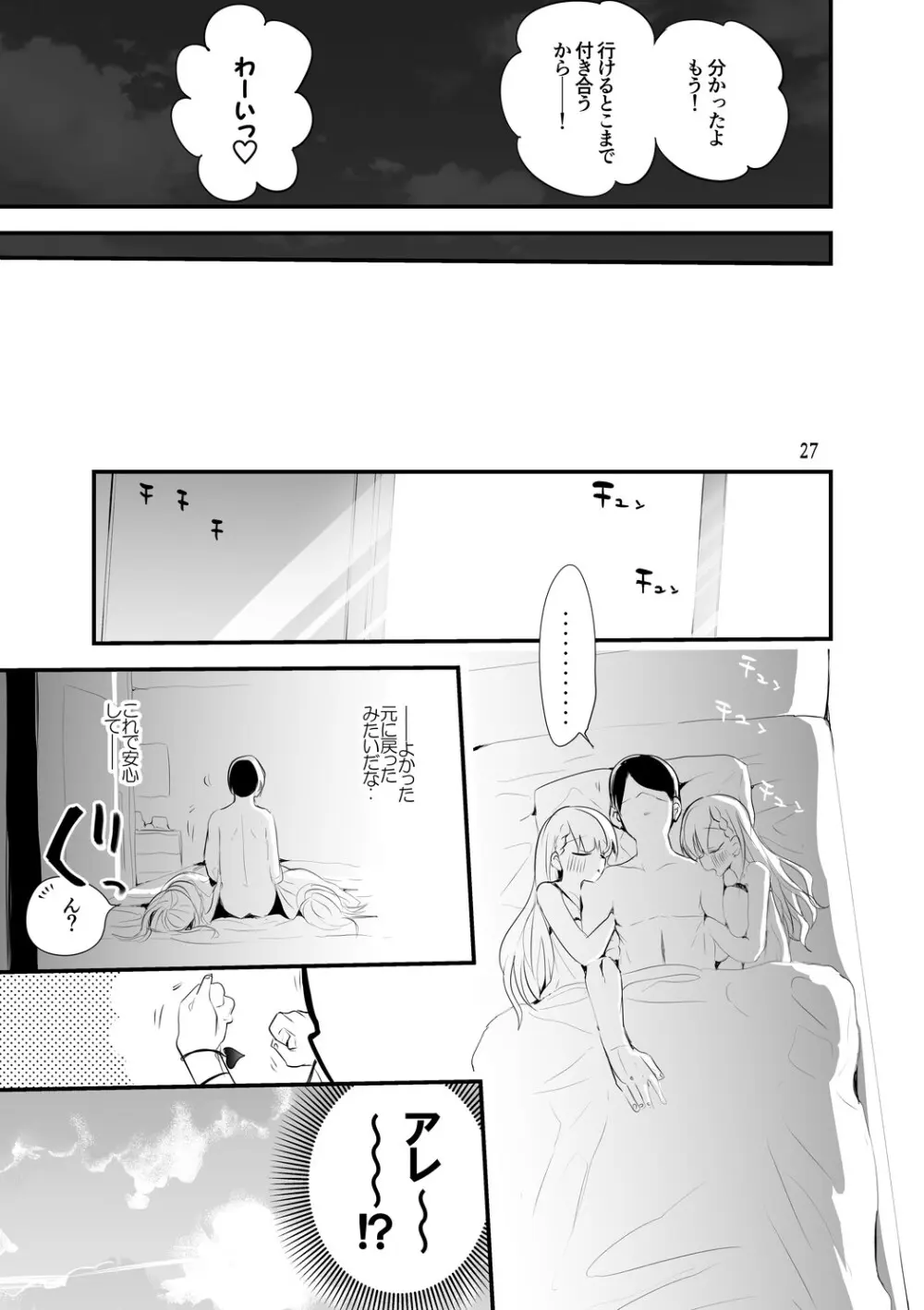 デレエロまとめ本2 Page.28