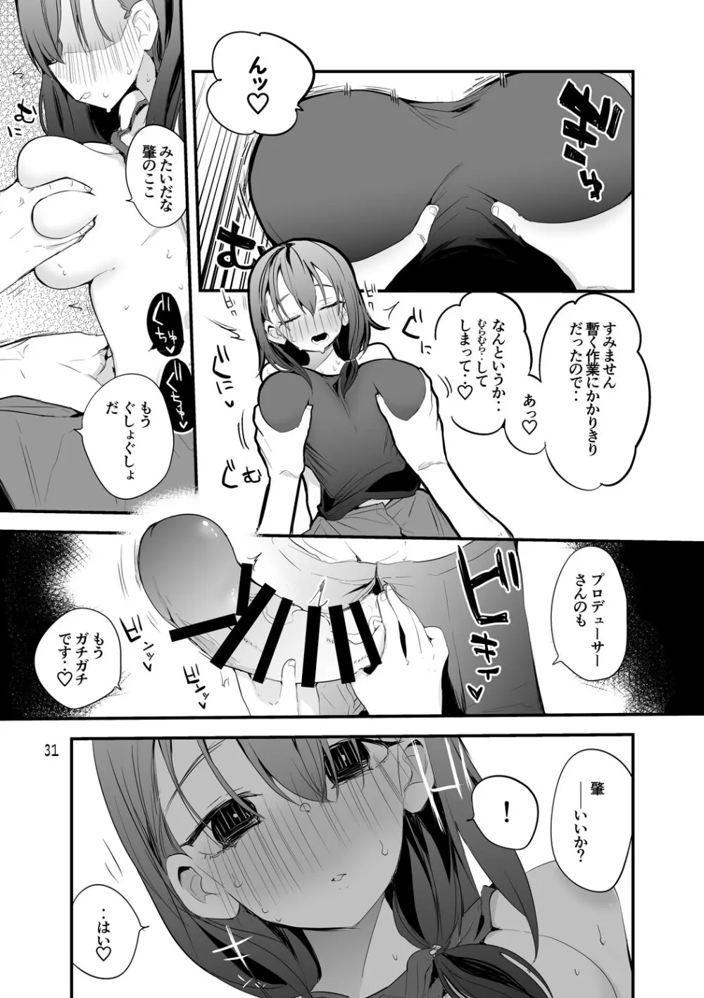 デレエロまとめ本2 Page.32