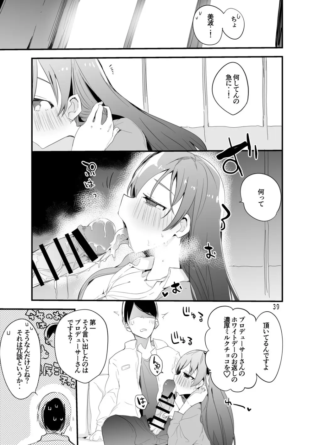 デレエロまとめ本2 Page.40