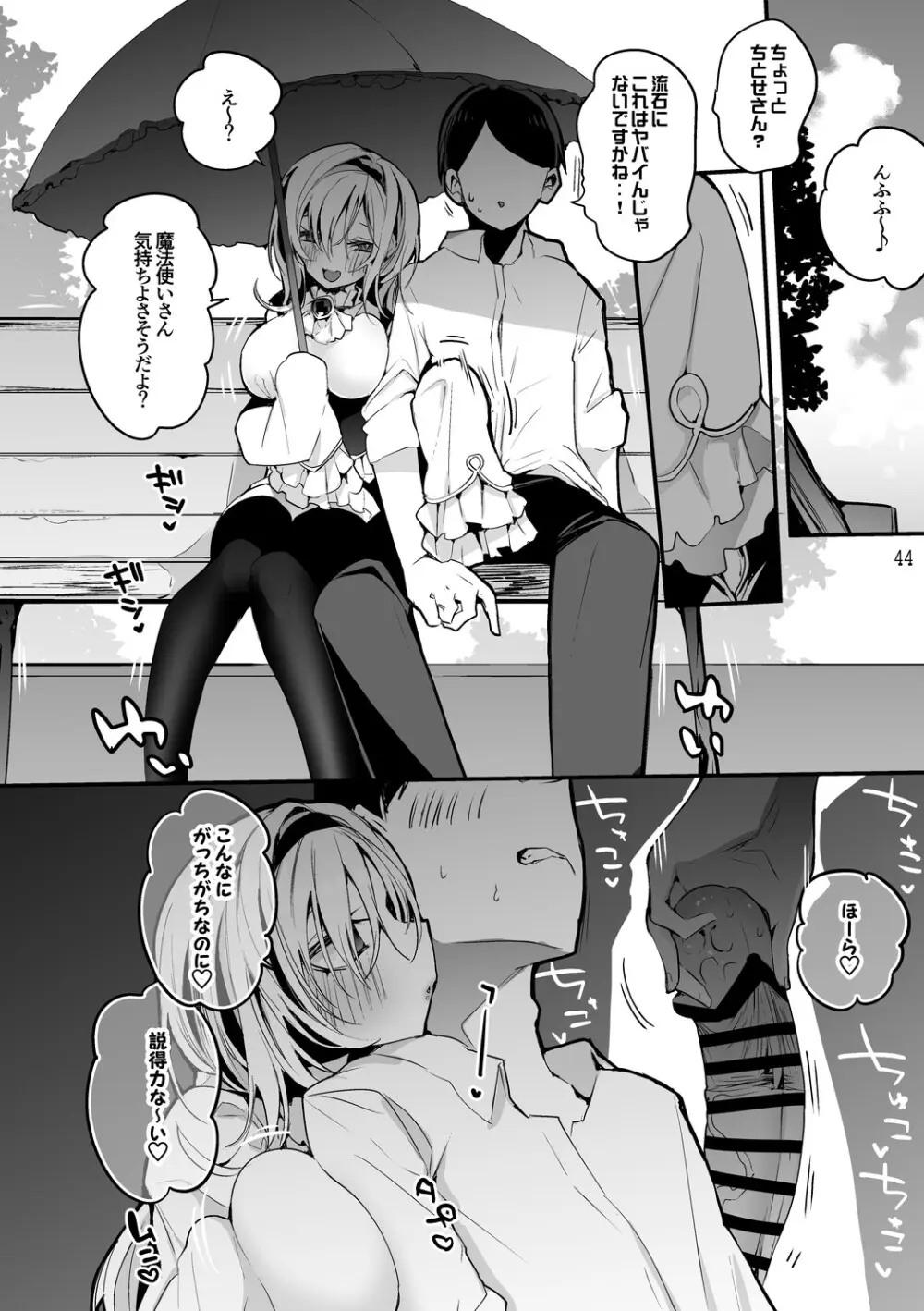 デレエロまとめ本2 Page.45