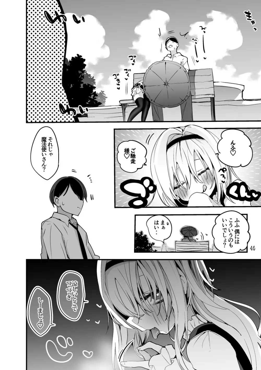 デレエロまとめ本2 Page.47