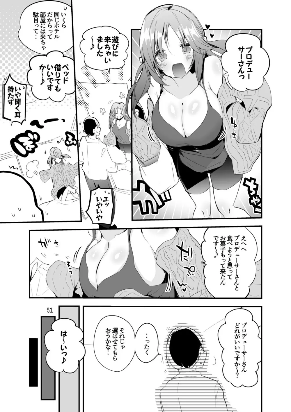 デレエロまとめ本2 Page.52