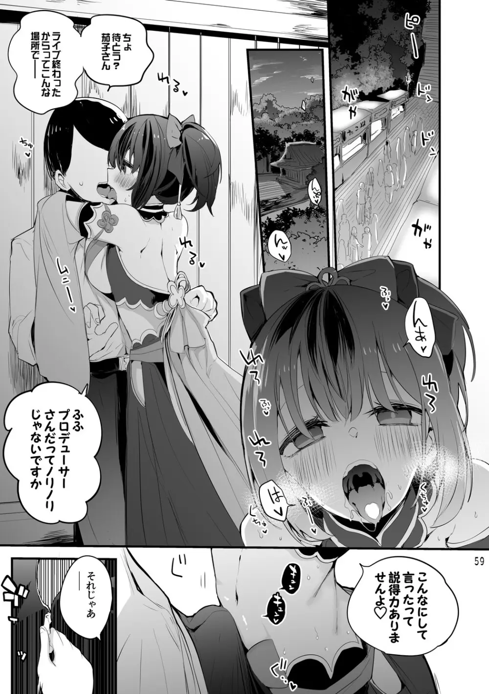 デレエロまとめ本2 Page.60