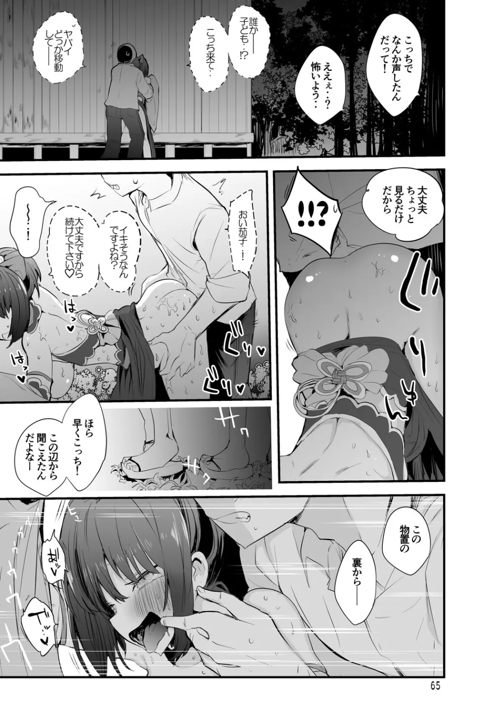 デレエロまとめ本2 Page.66