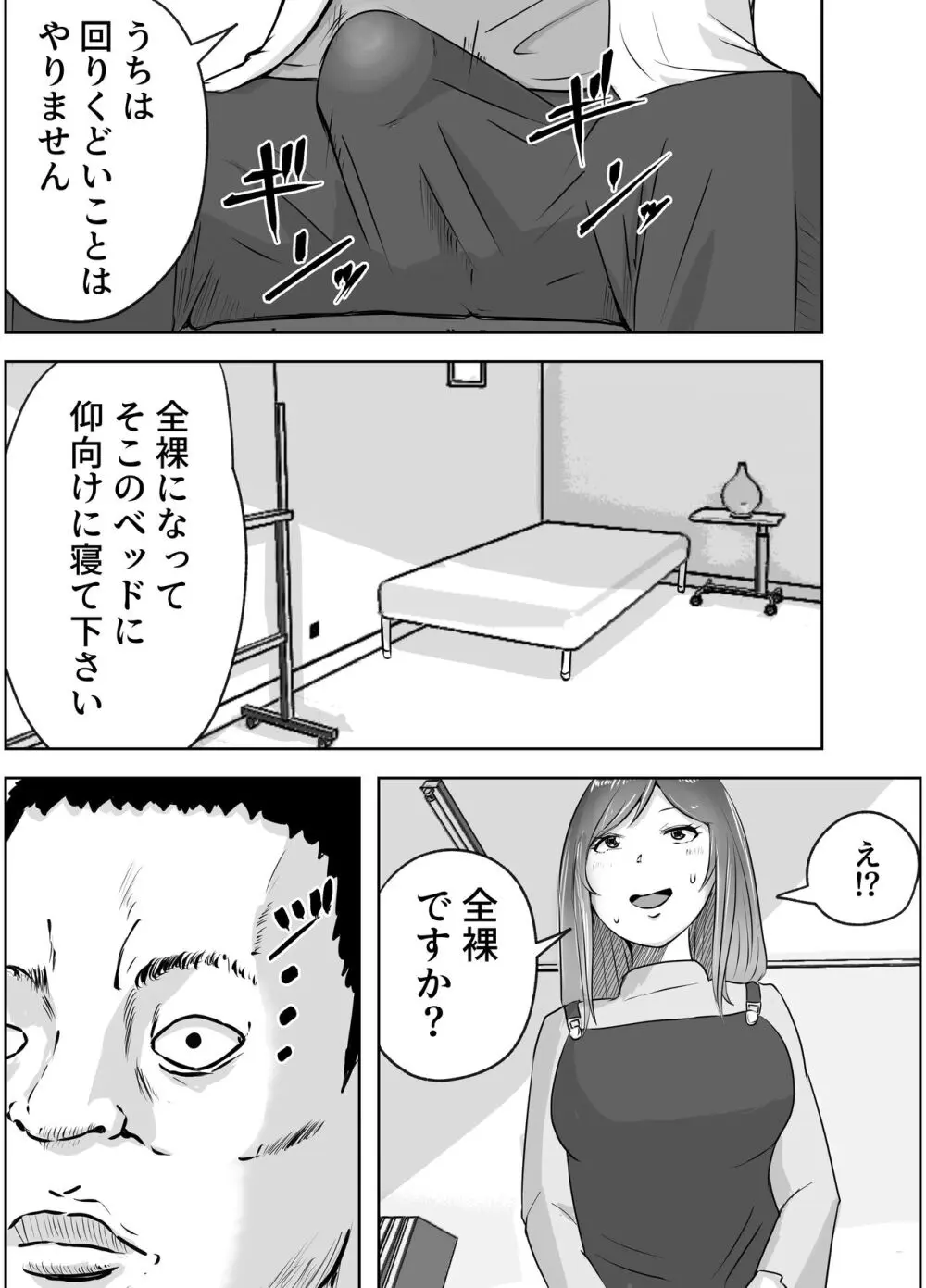 悪徳産婦人科医に検査と称して即ハメ中出しされた人妻 Page.11