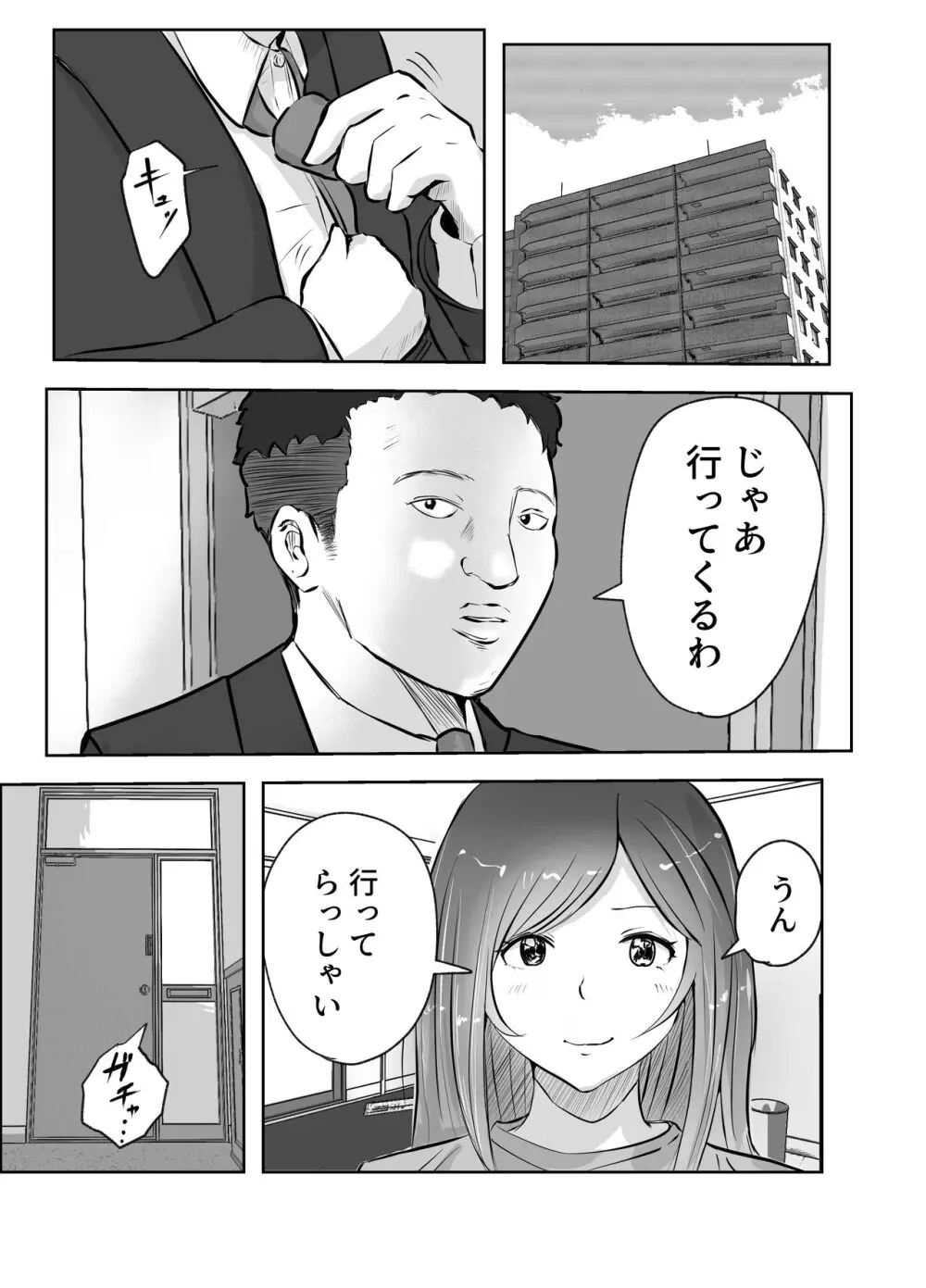 悪徳産婦人科医に検査と称して即ハメ中出しされた人妻 Page.3