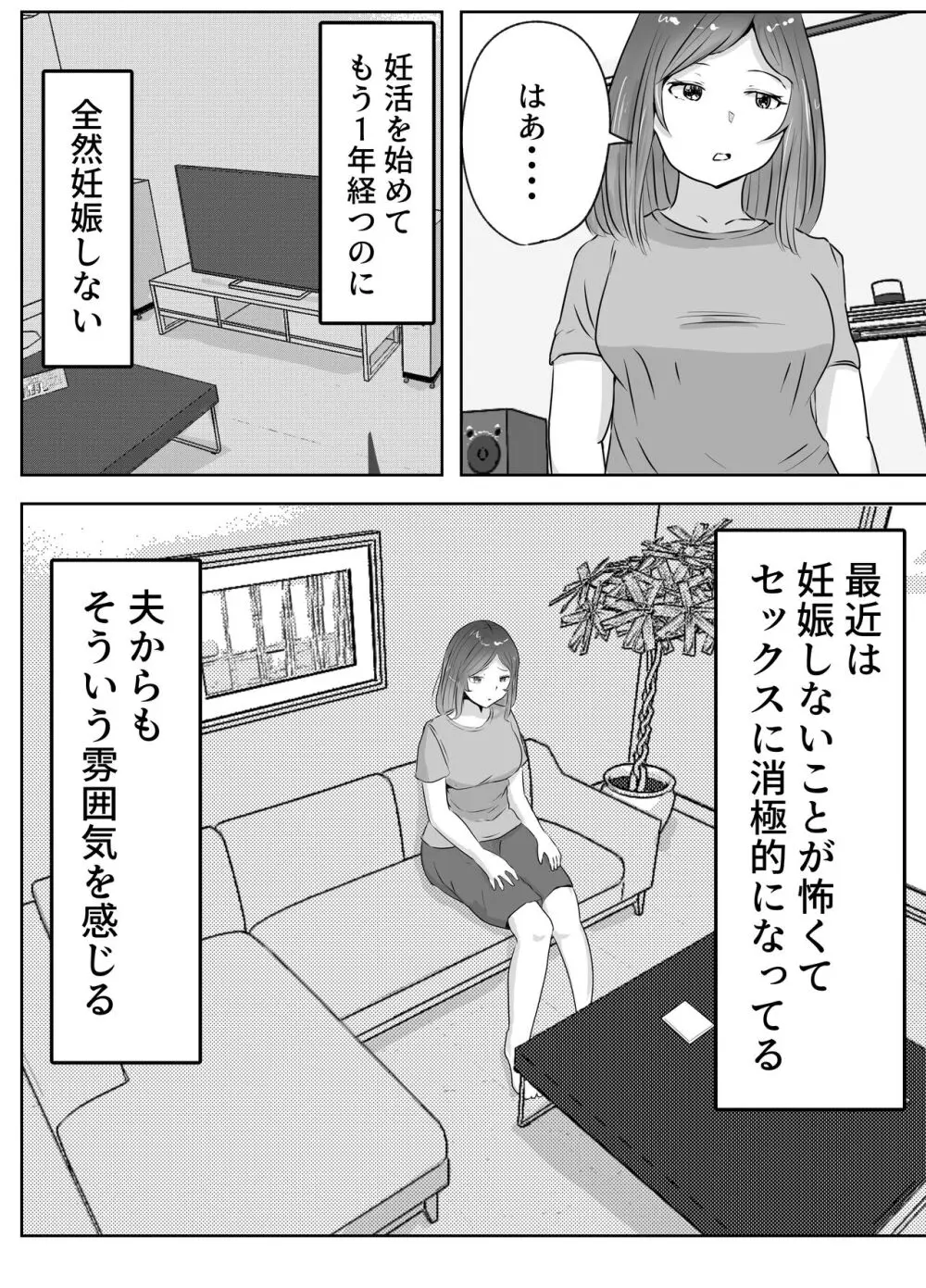 悪徳産婦人科医に検査と称して即ハメ中出しされた人妻 Page.4