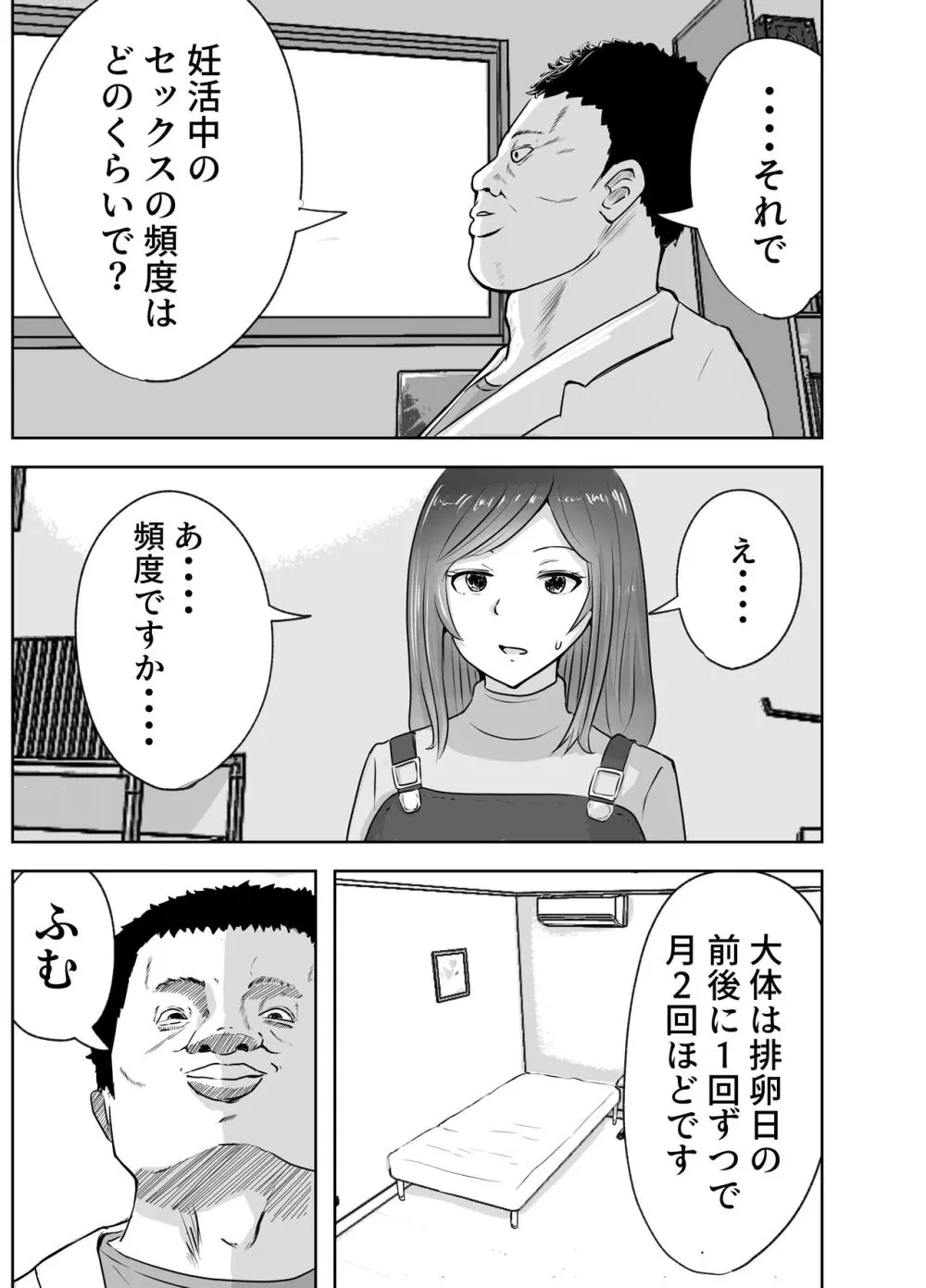 悪徳産婦人科医に検査と称して即ハメ中出しされた人妻 Page.7