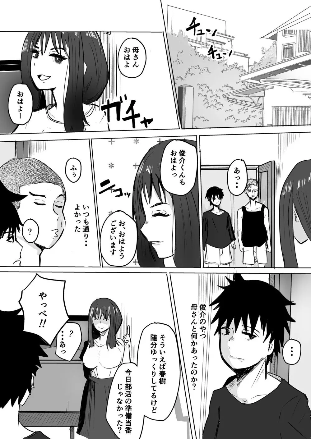 友達の母が発情中♥ Page.26