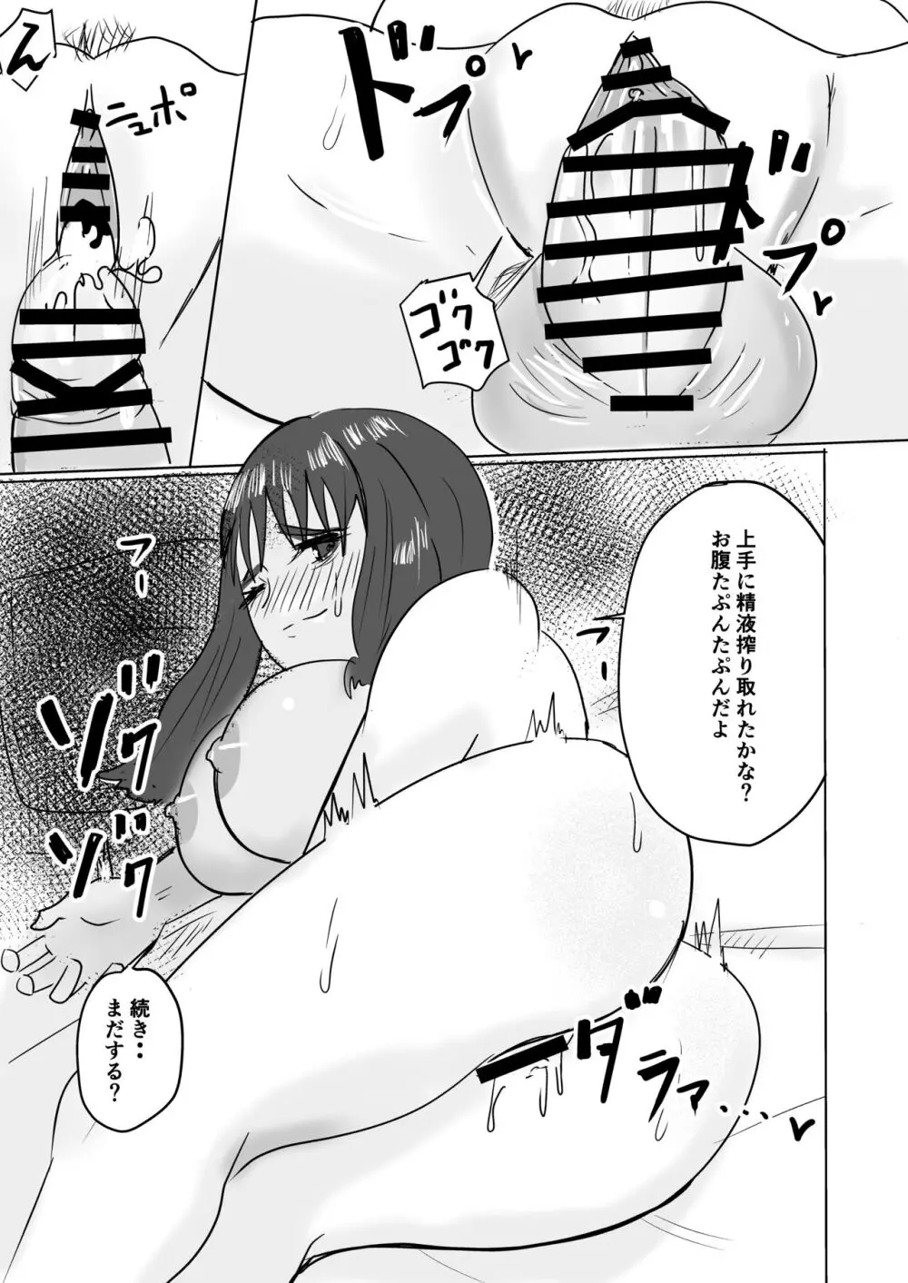 友達の母が発情中♥ Page.58