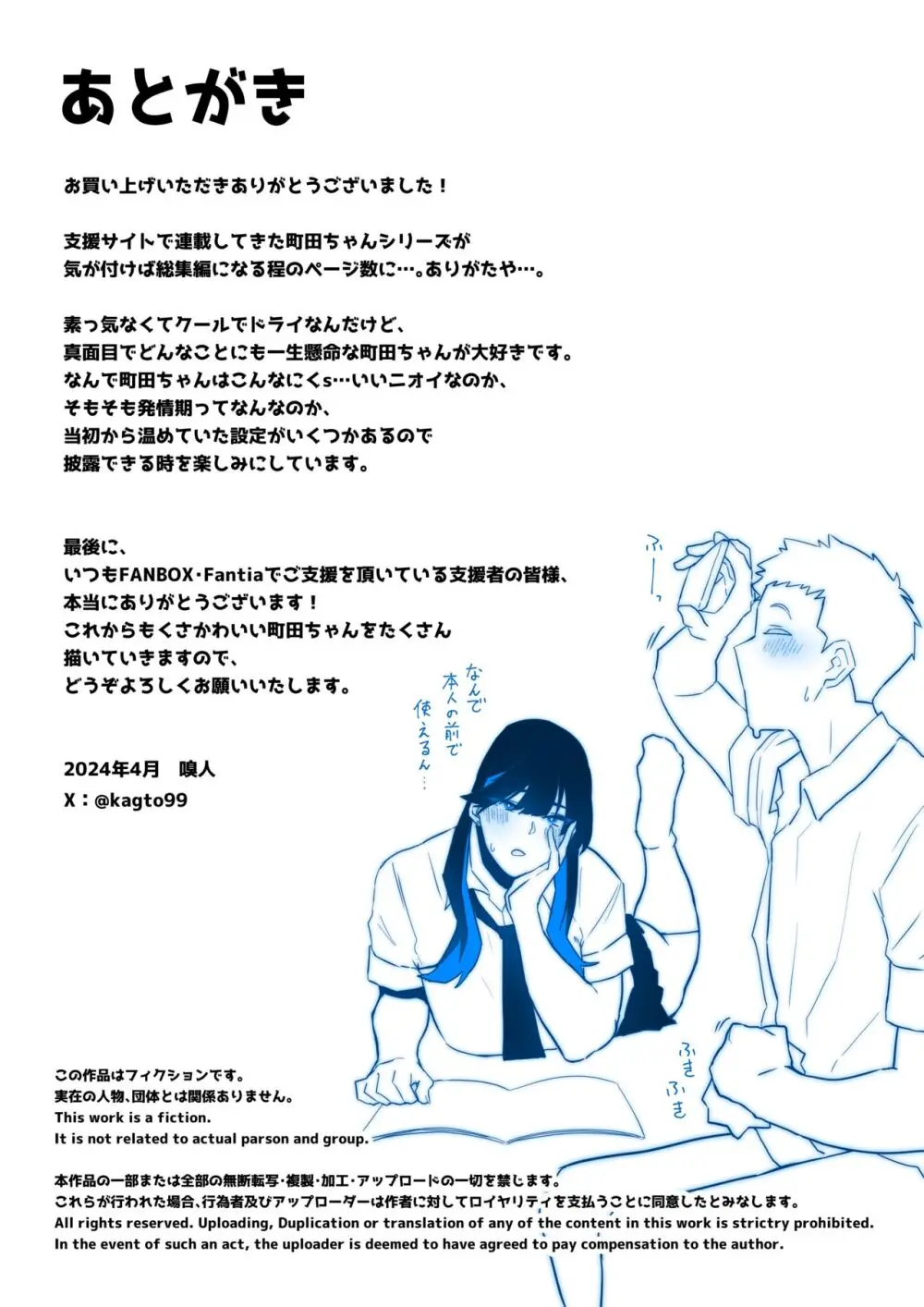 オカズ当番の性態 〜クールな顔して雌臭振り撒くむちむち●●町田ちゃんはクラスのNo.1オナペット〜 Page.95