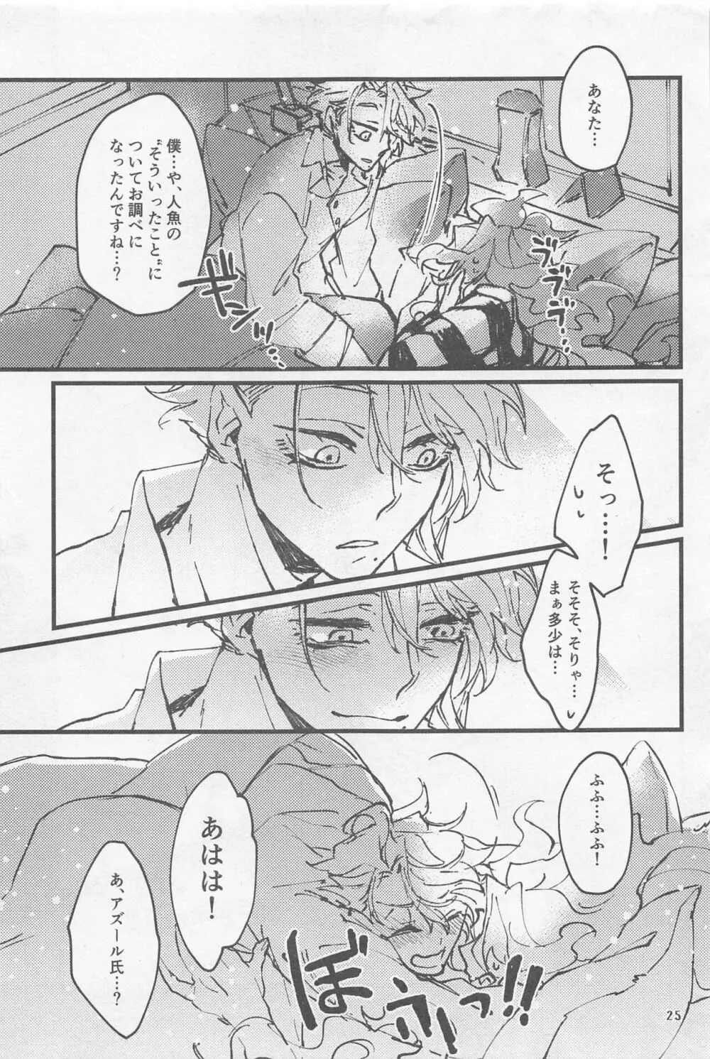 シンソウ夜話 #2 Page.24