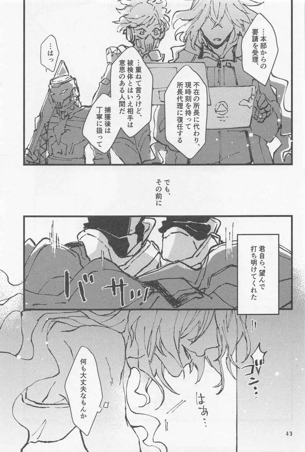 シンソウ夜話 #2 Page.42