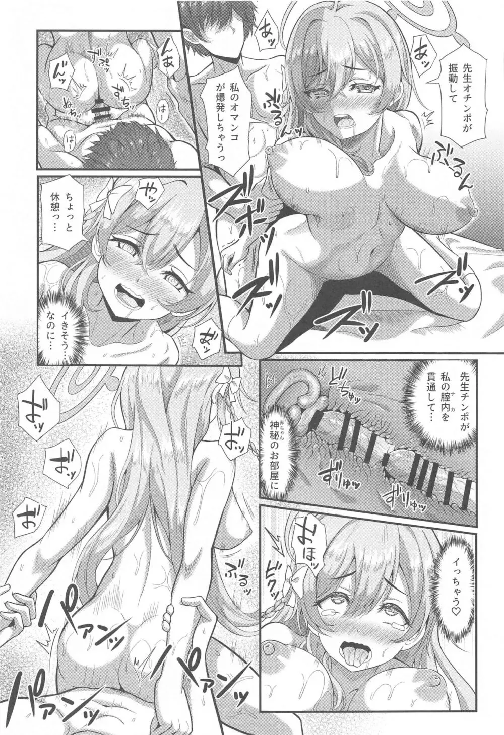 宣誓!!欲望に素直に□□しましょ♡ Page.12