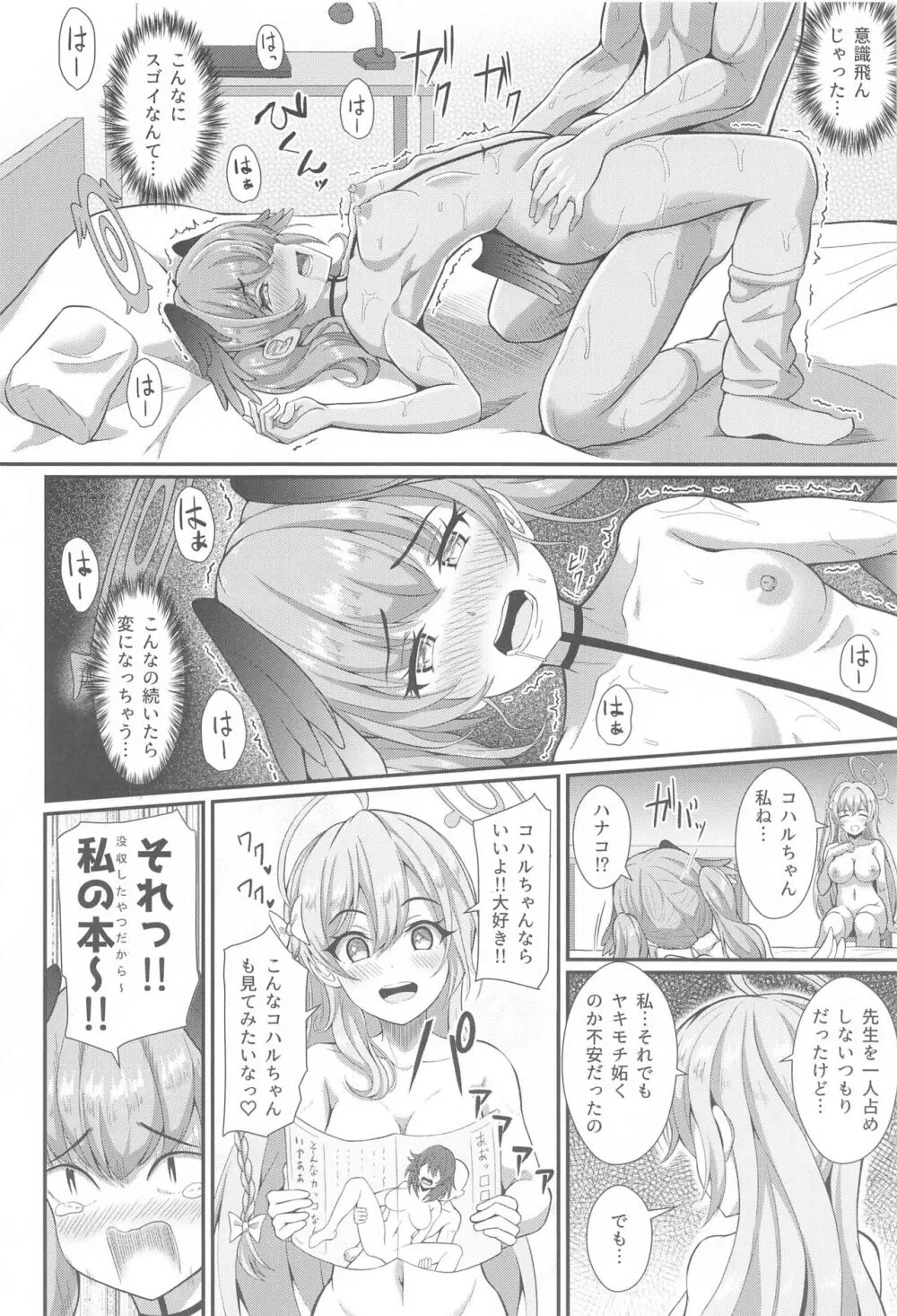 宣誓!!欲望に素直に□□しましょ♡ Page.19