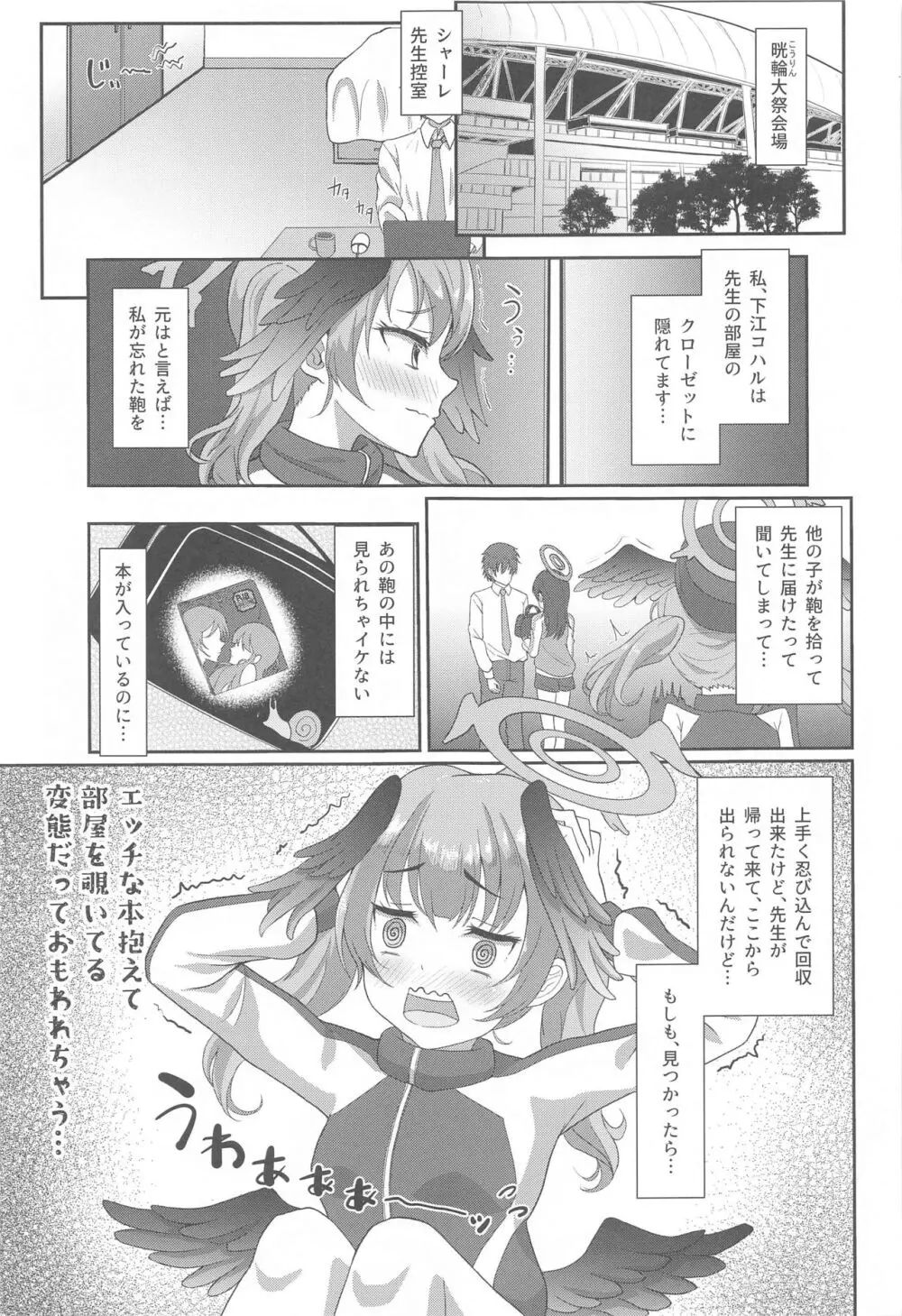 宣誓!!欲望に素直に□□しましょ♡ Page.2