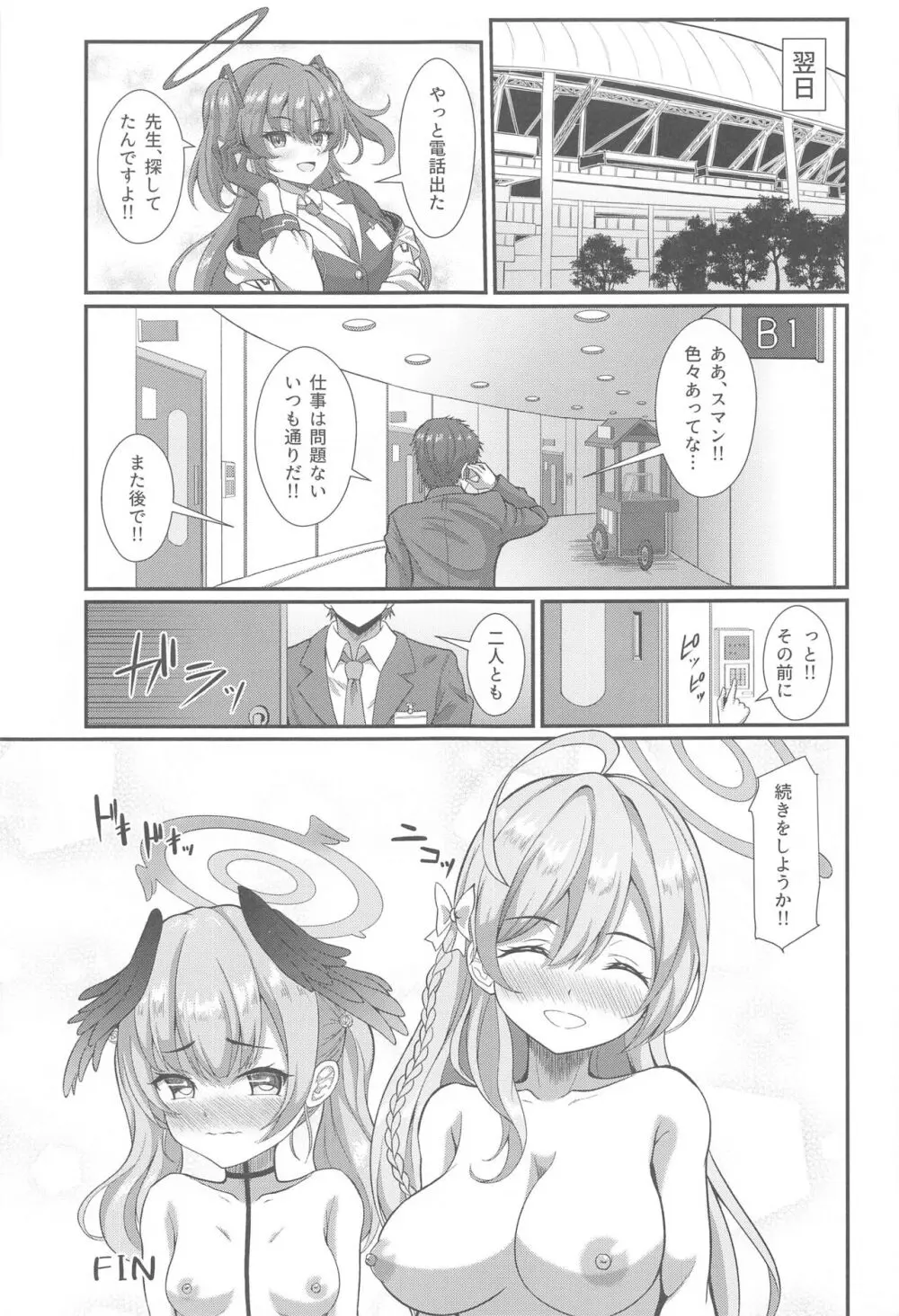 宣誓!!欲望に素直に□□しましょ♡ Page.24