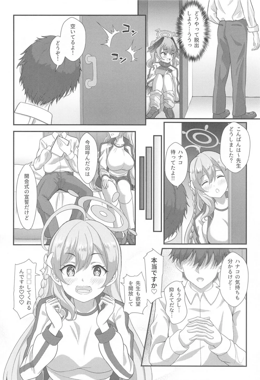 宣誓!!欲望に素直に□□しましょ♡ Page.3