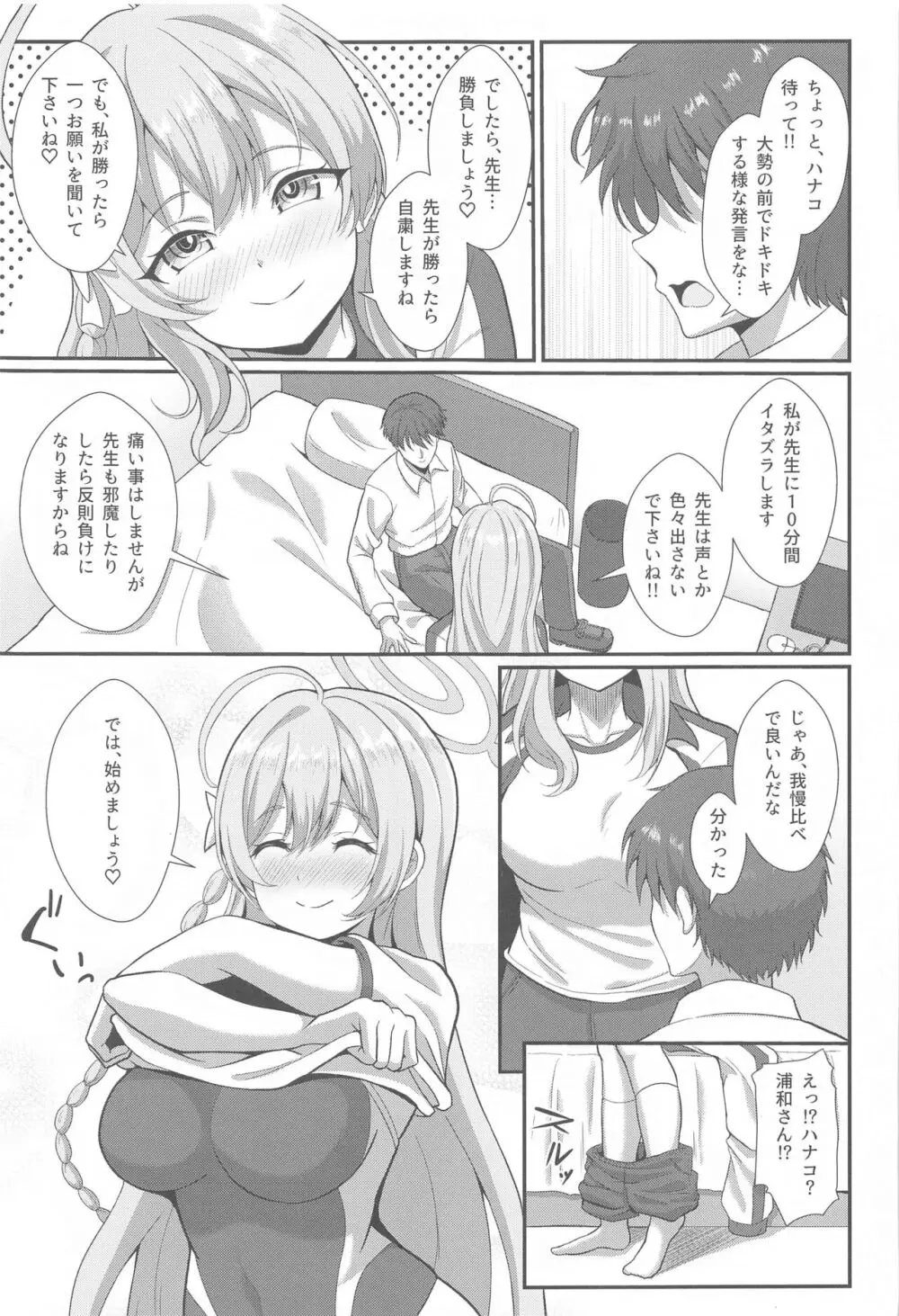 宣誓!!欲望に素直に□□しましょ♡ Page.4