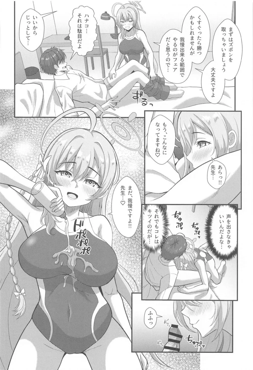 宣誓!!欲望に素直に□□しましょ♡ Page.5