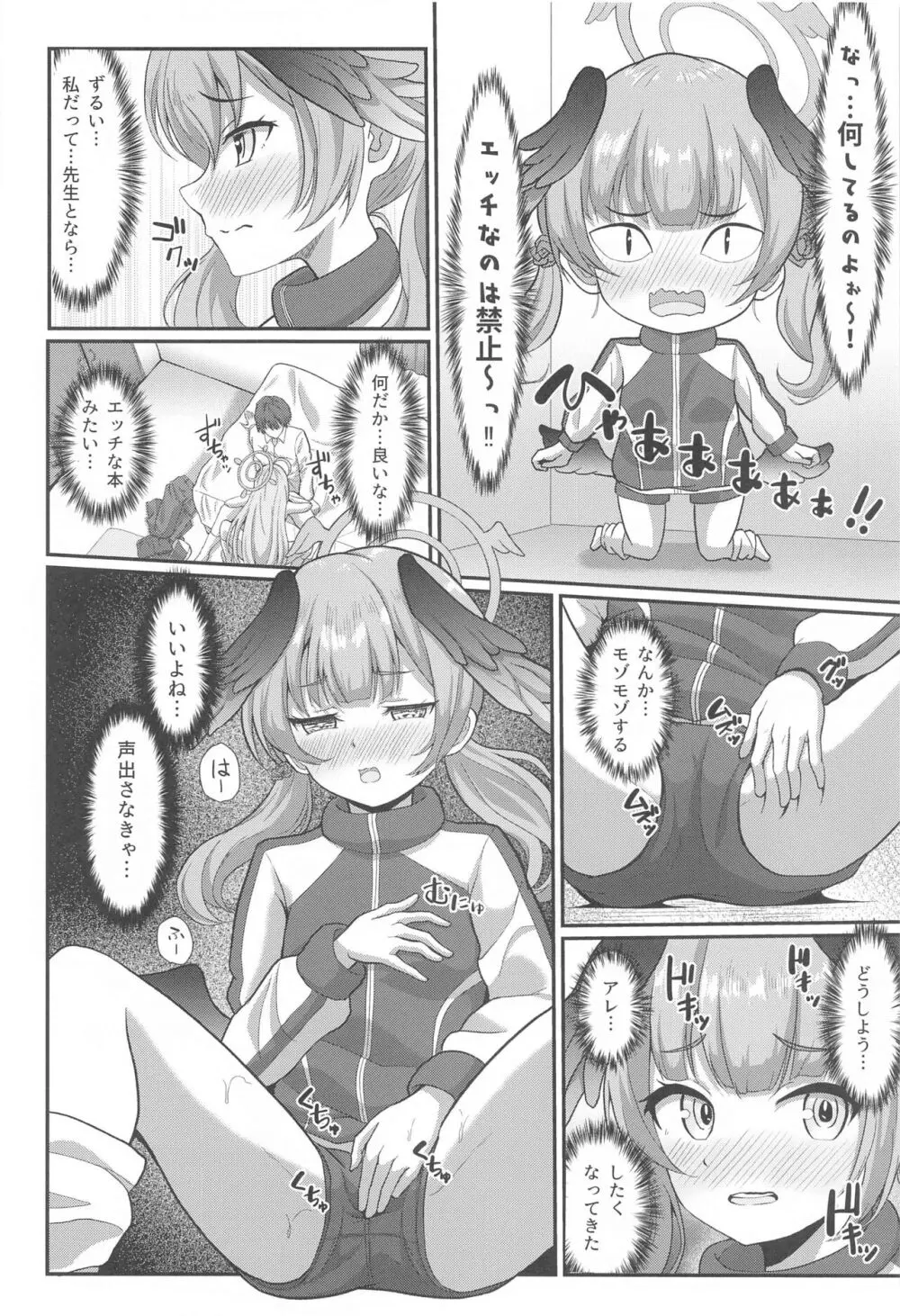 宣誓!!欲望に素直に□□しましょ♡ Page.7