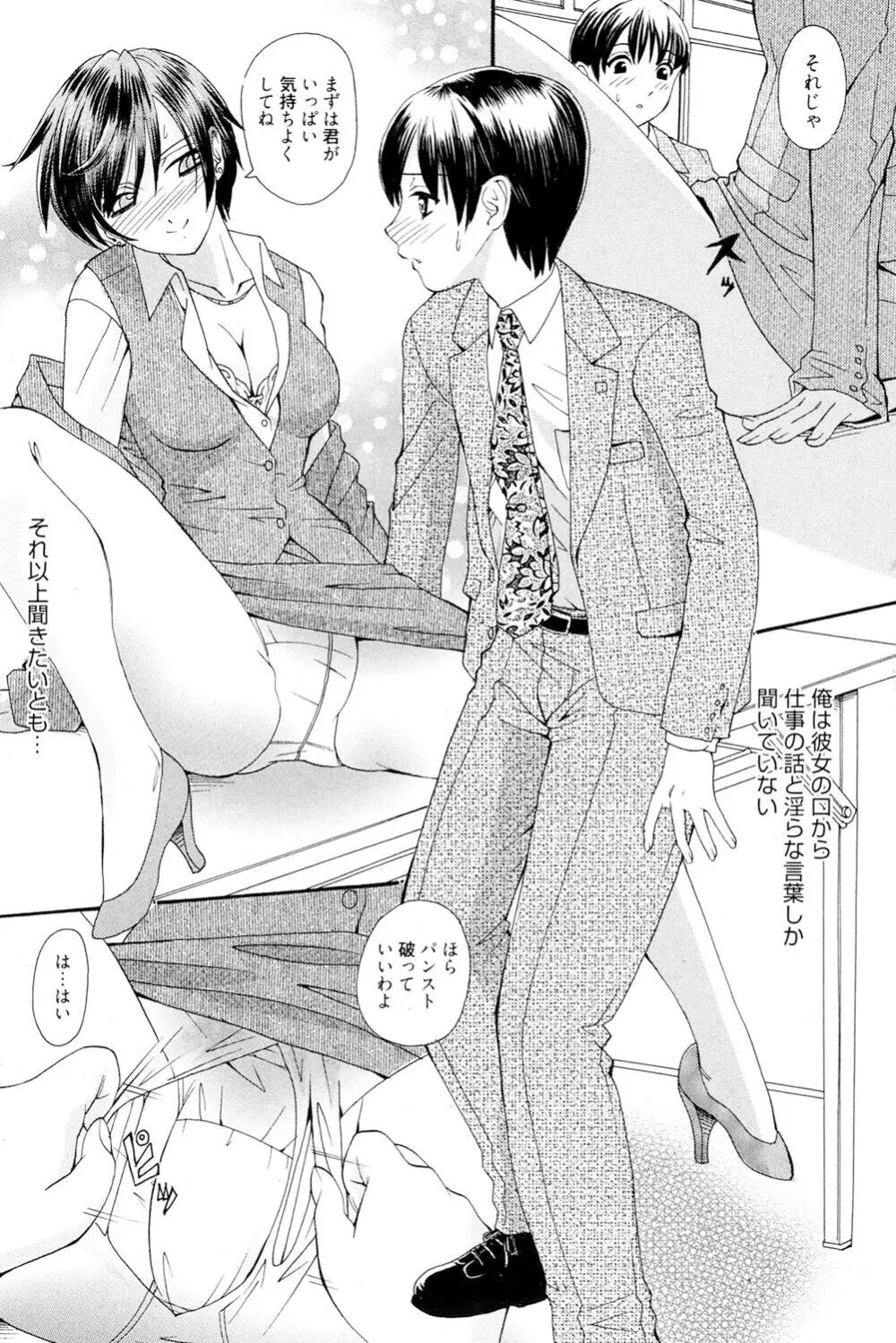 おねえさんだって暴走したい Page.10