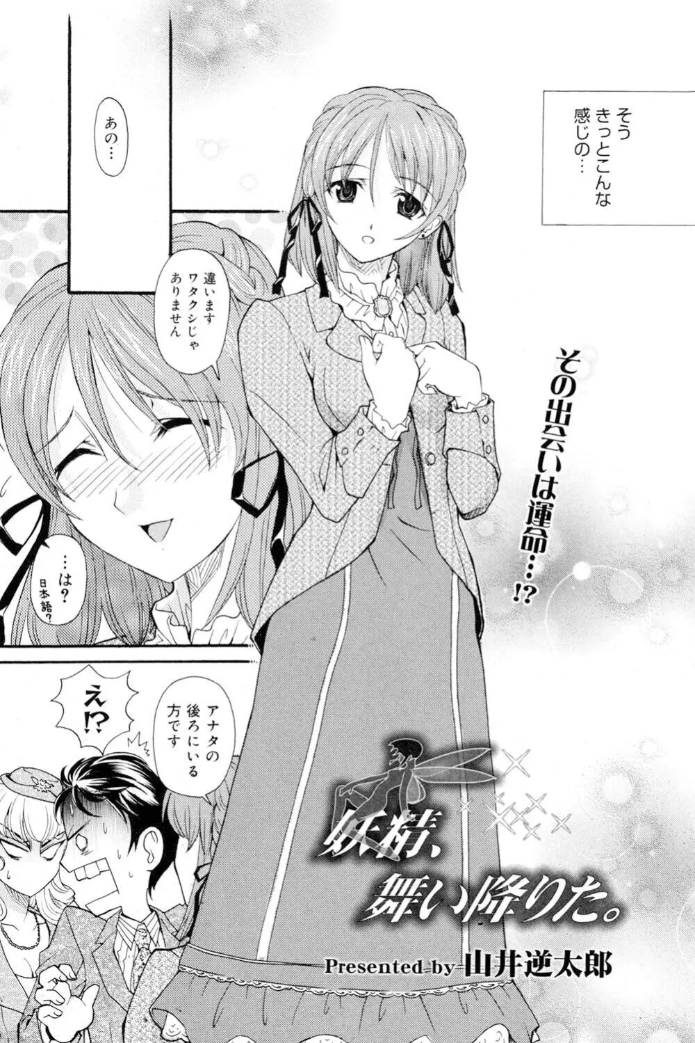 おねえさんだって暴走したい Page.103