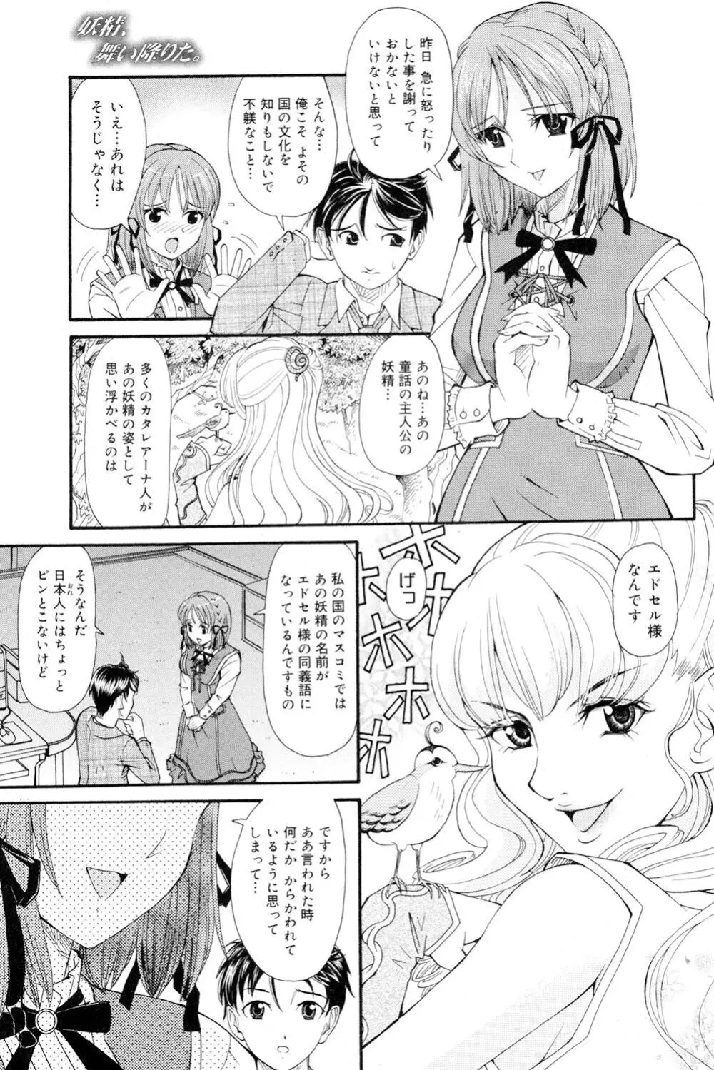 おねえさんだって暴走したい Page.108