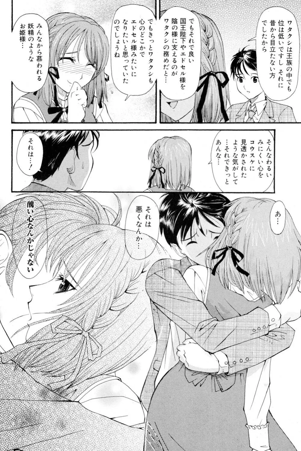 おねえさんだって暴走したい Page.109