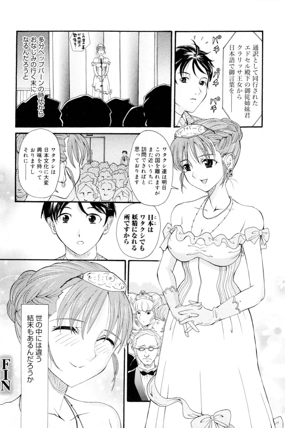 おねえさんだって暴走したい Page.121