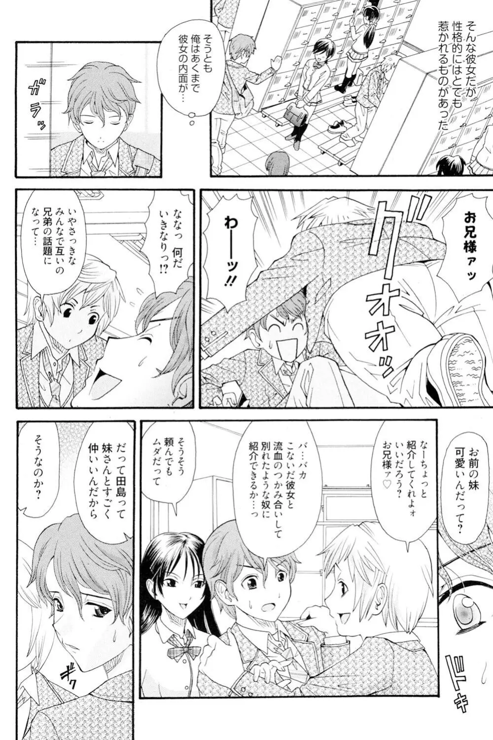 おねえさんだって暴走したい Page.125