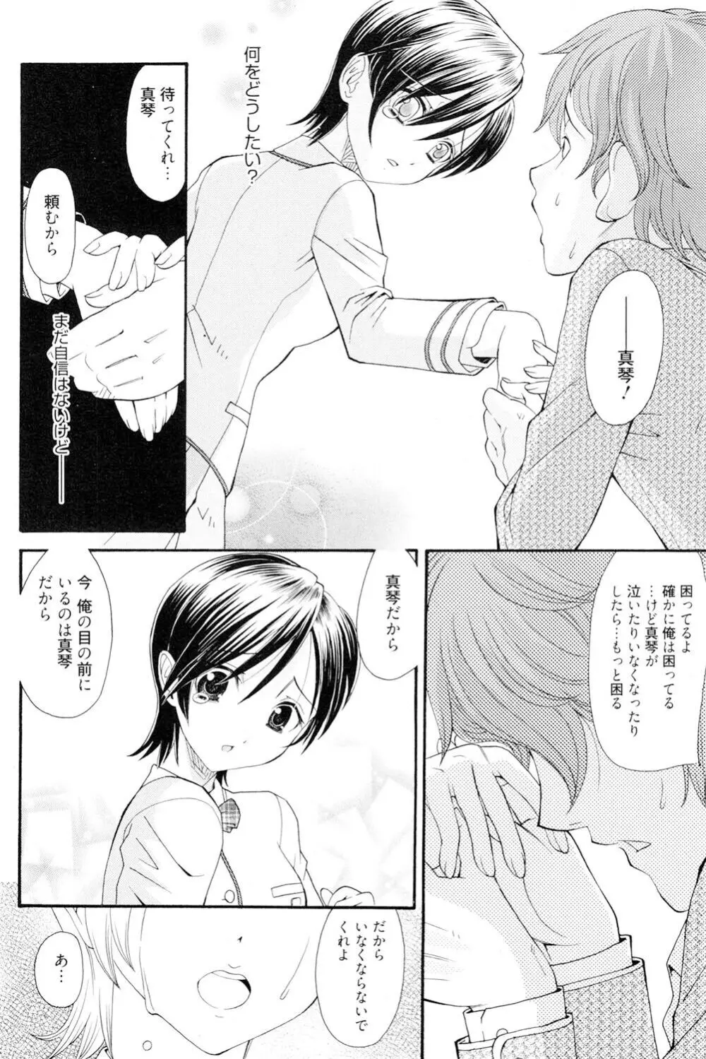 おねえさんだって暴走したい Page.129