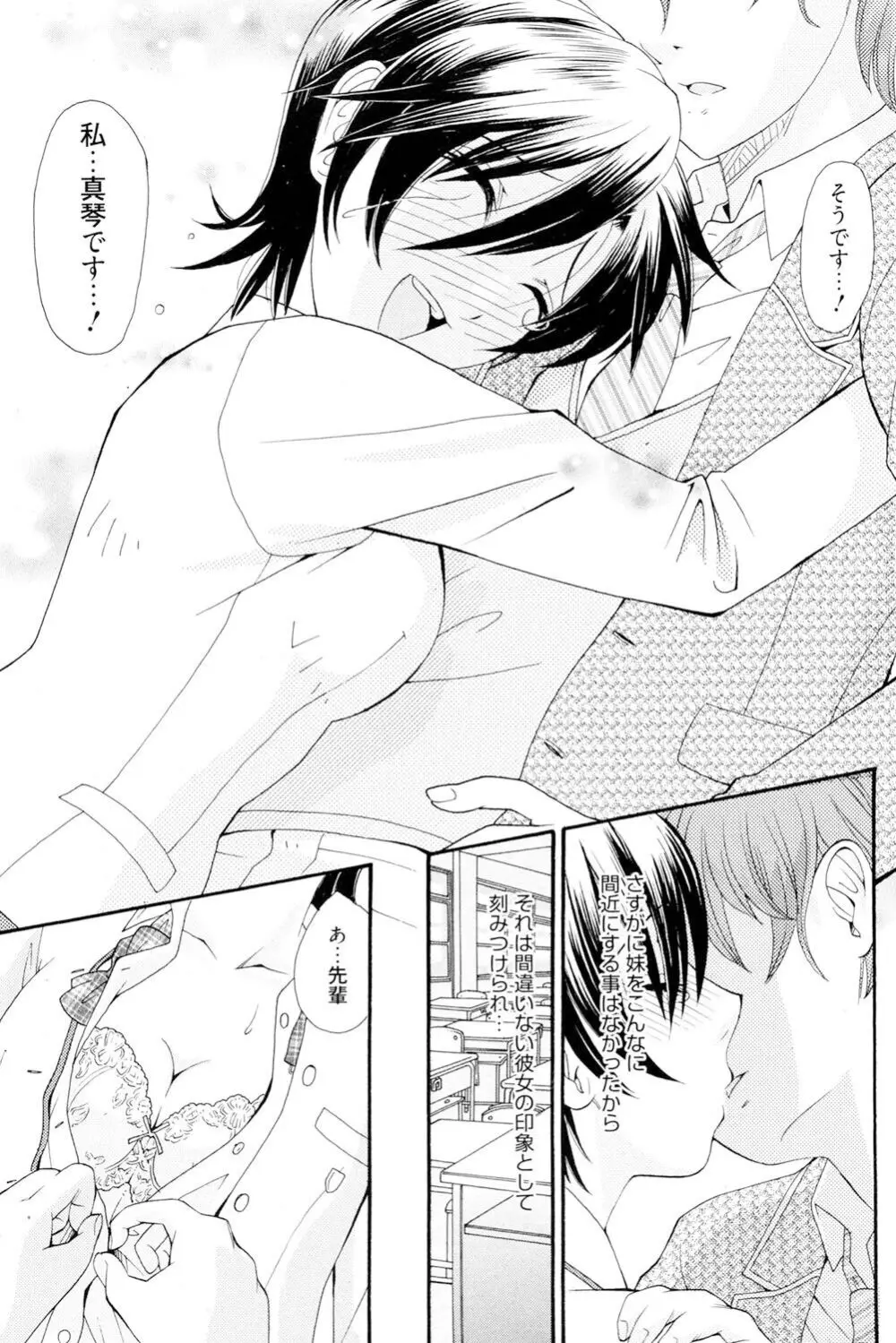 おねえさんだって暴走したい Page.130