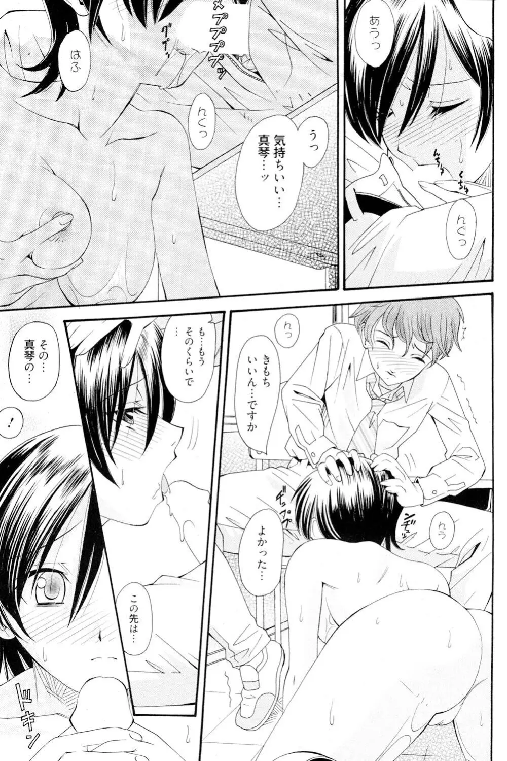 おねえさんだって暴走したい Page.136