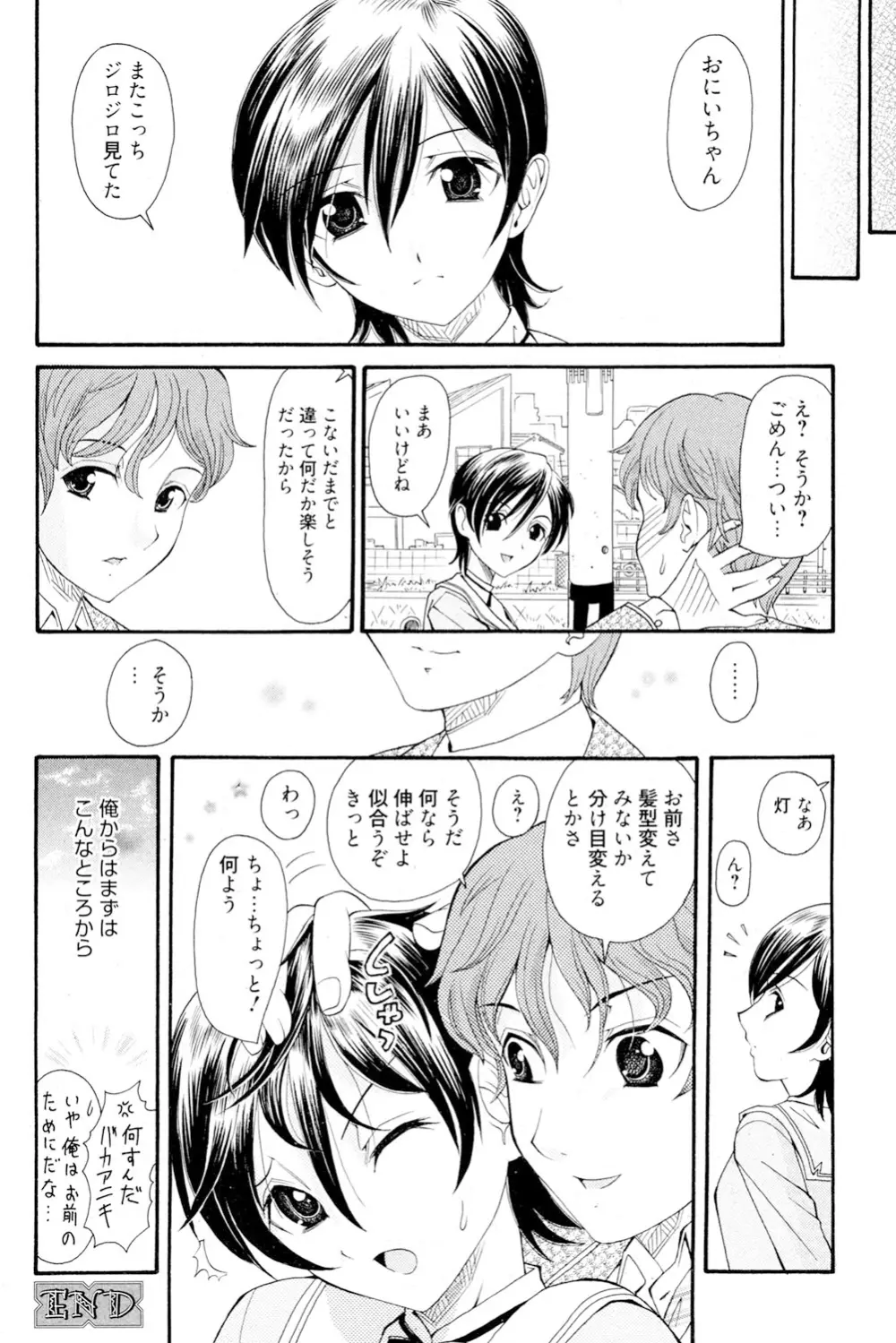 おねえさんだって暴走したい Page.141