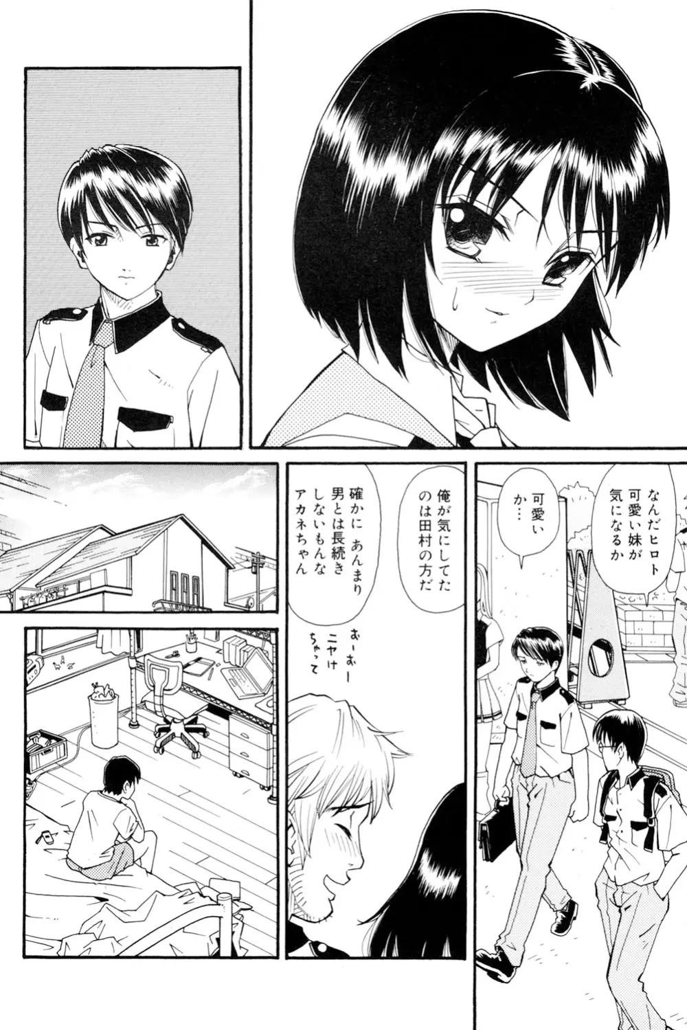 おねえさんだって暴走したい Page.145