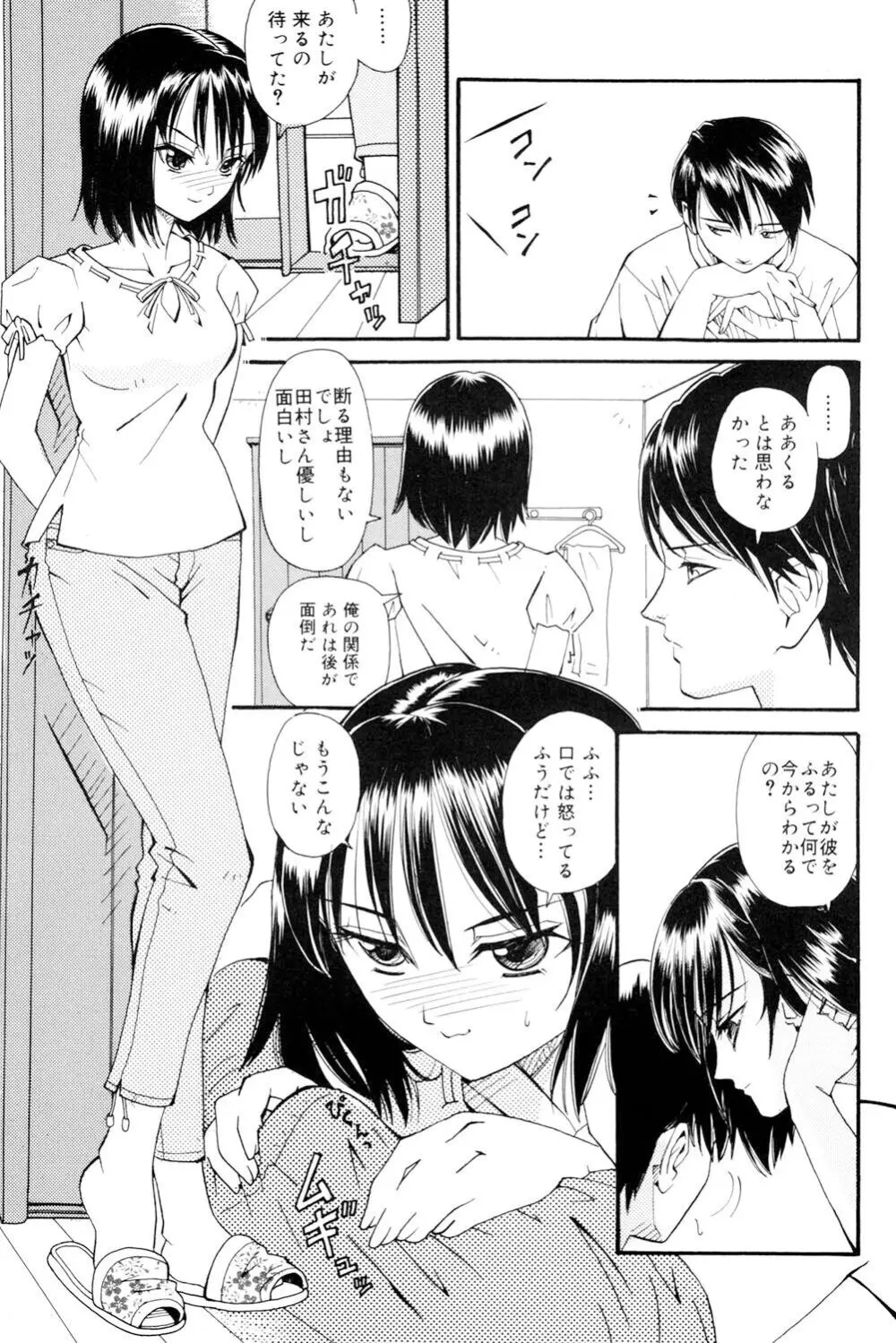 おねえさんだって暴走したい Page.146