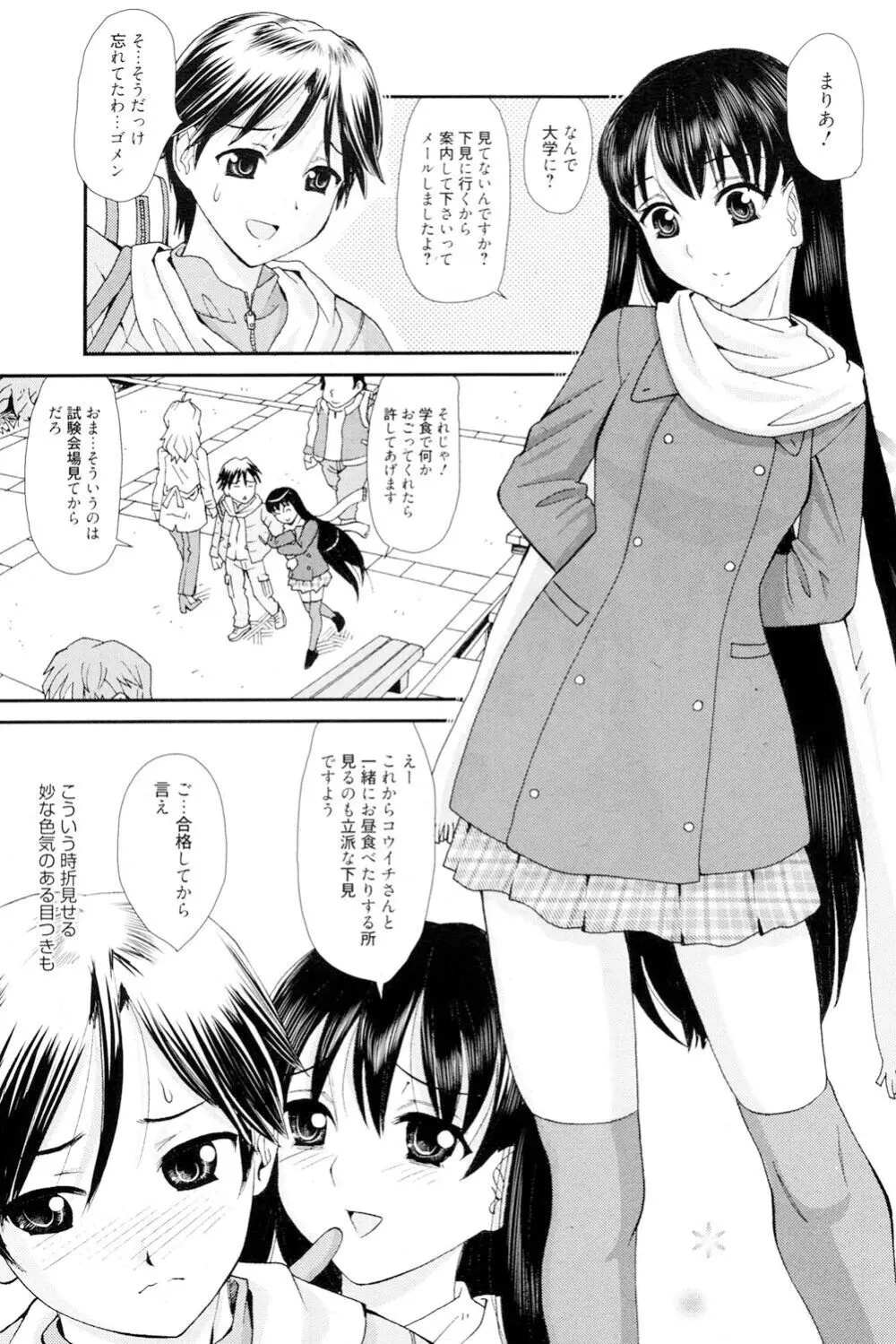 おねえさんだって暴走したい Page.164