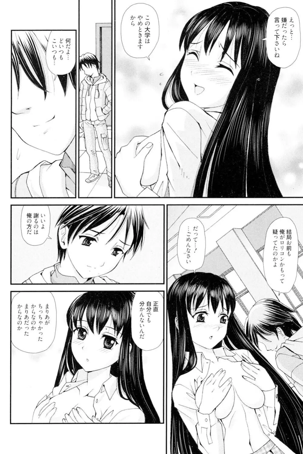 おねえさんだって暴走したい Page.169