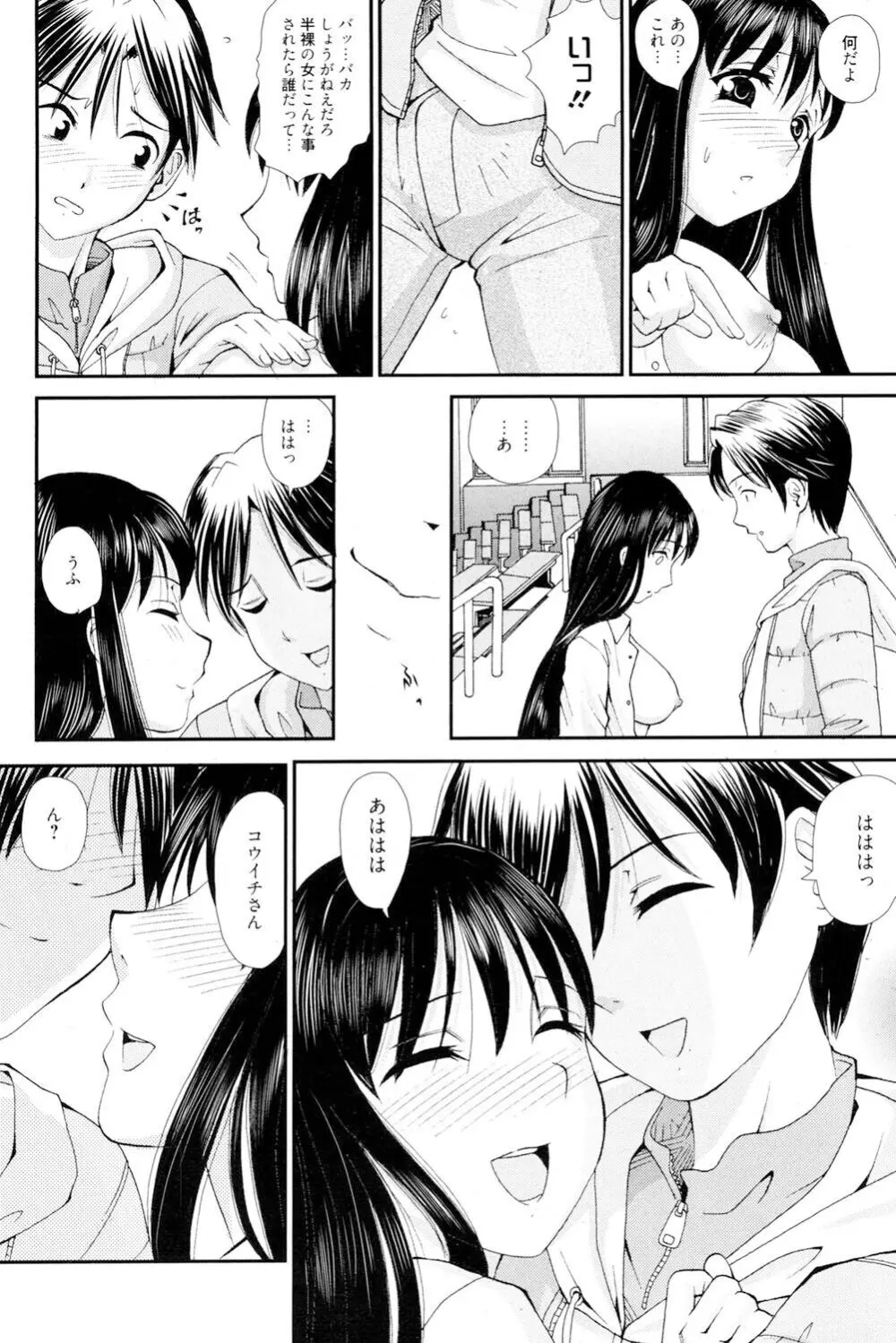 おねえさんだって暴走したい Page.171