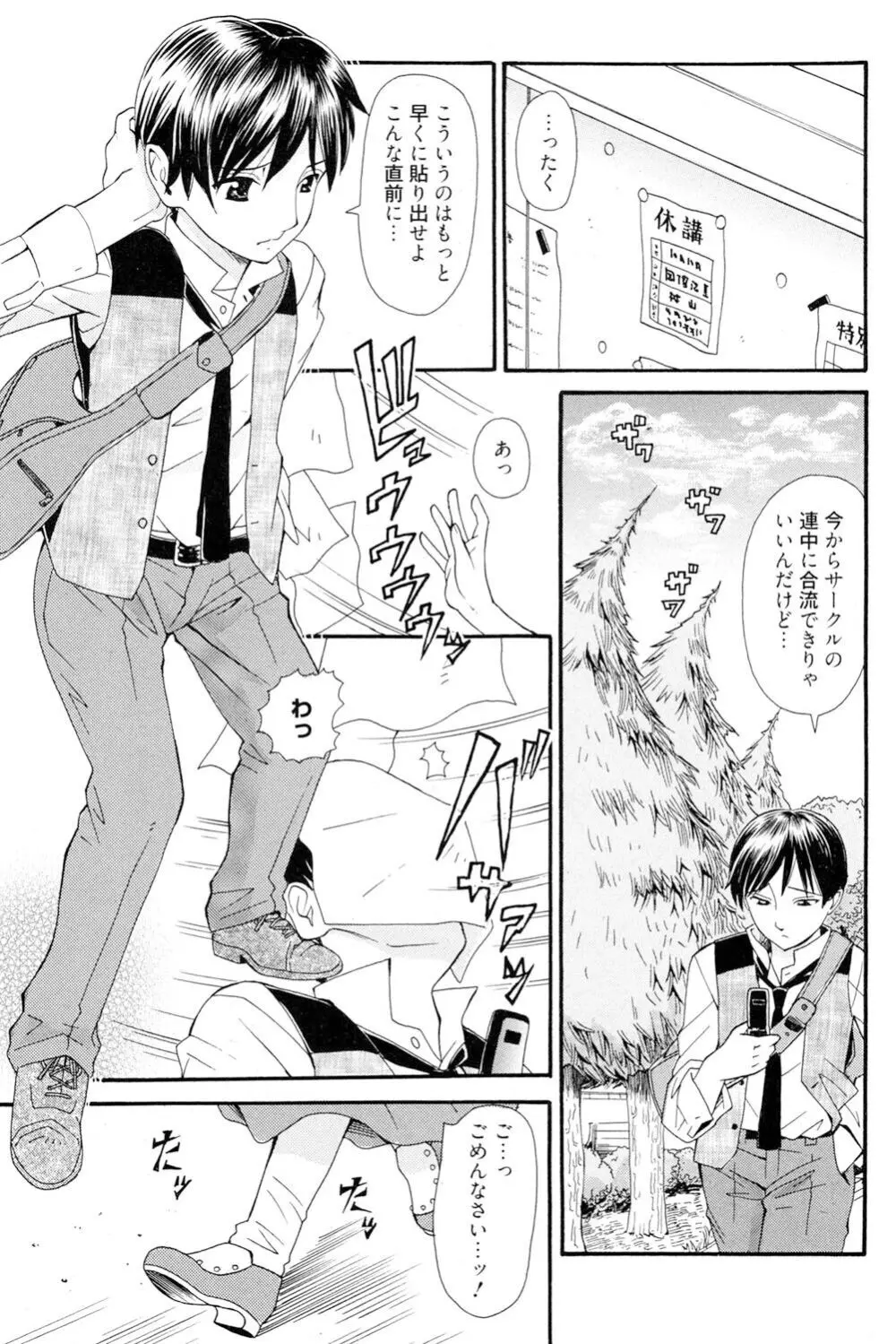 おねえさんだって暴走したい Page.182