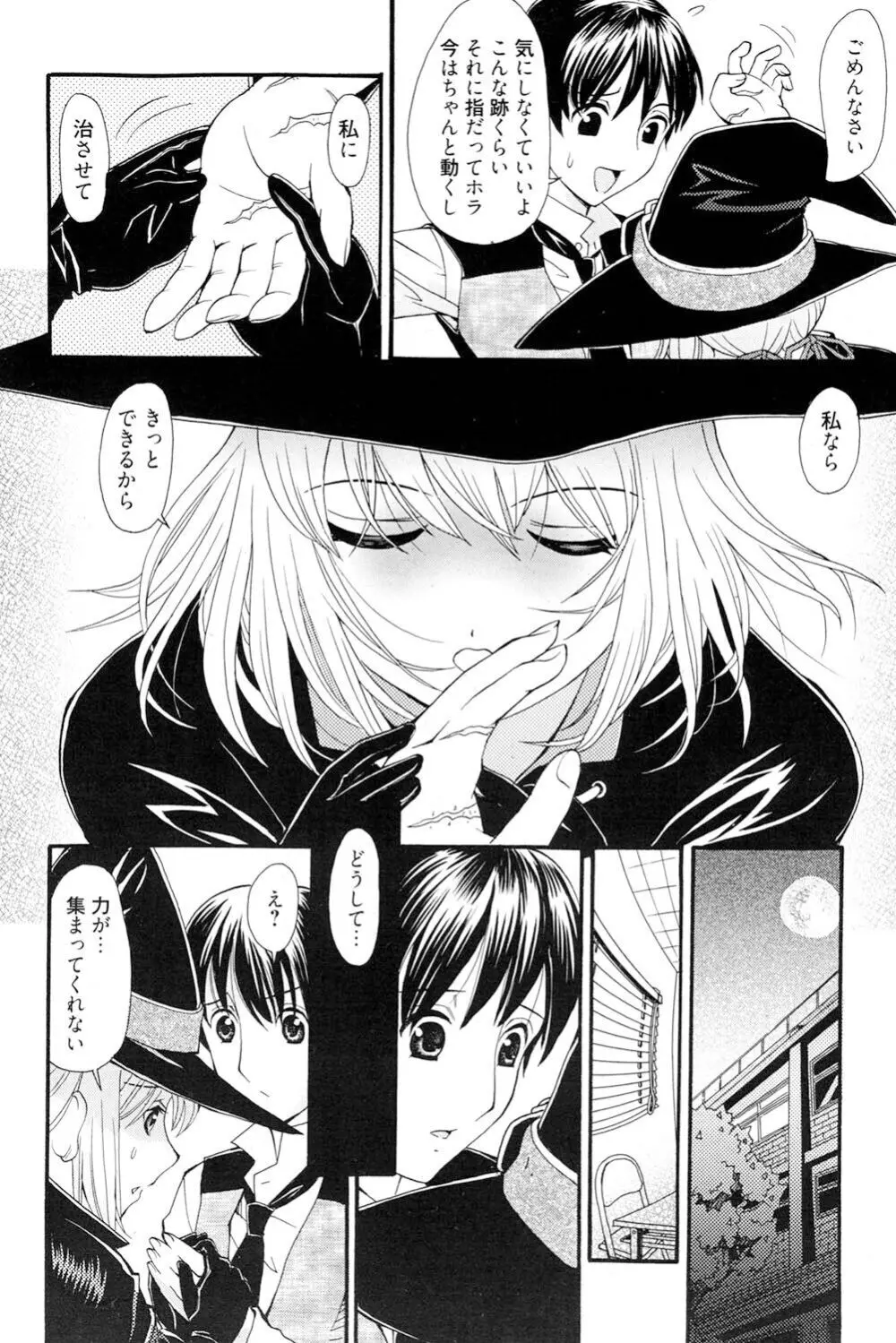 おねえさんだって暴走したい Page.189