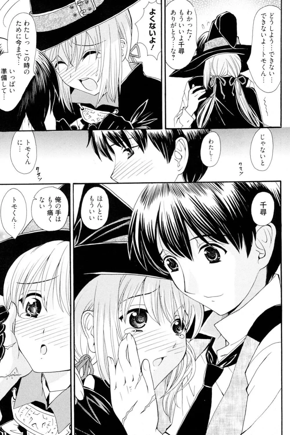 おねえさんだって暴走したい Page.190