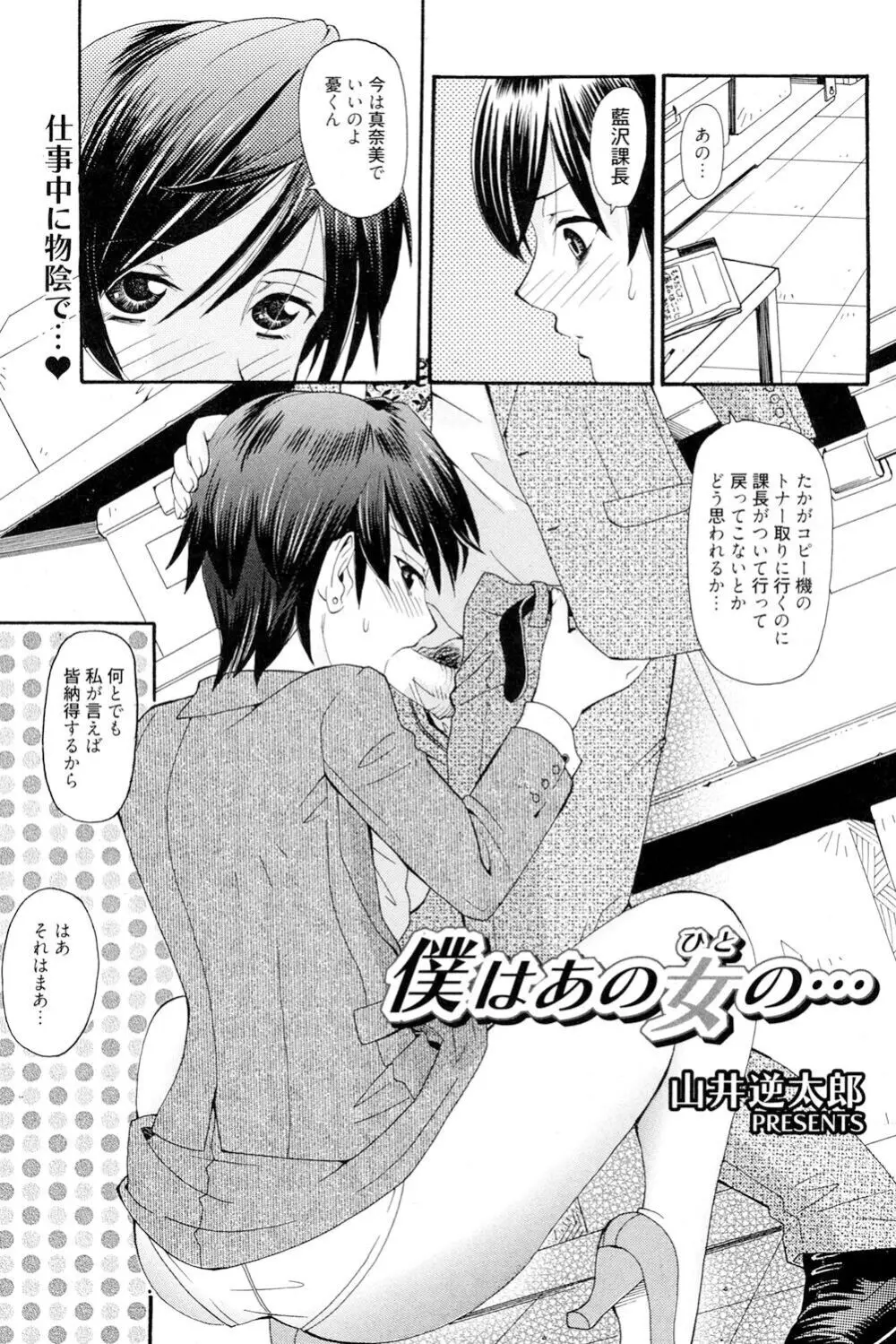 おねえさんだって暴走したい Page.2