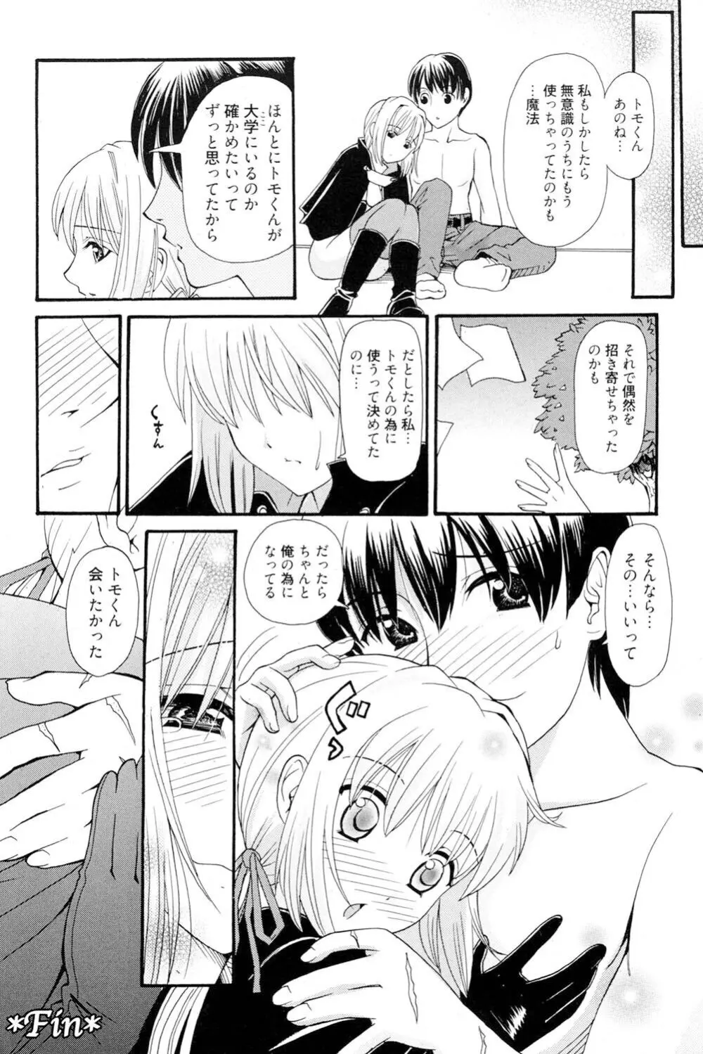 おねえさんだって暴走したい Page.201