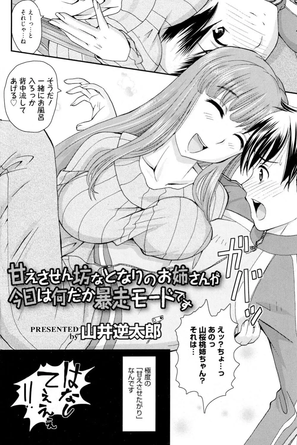 おねえさんだって暴走したい Page.23