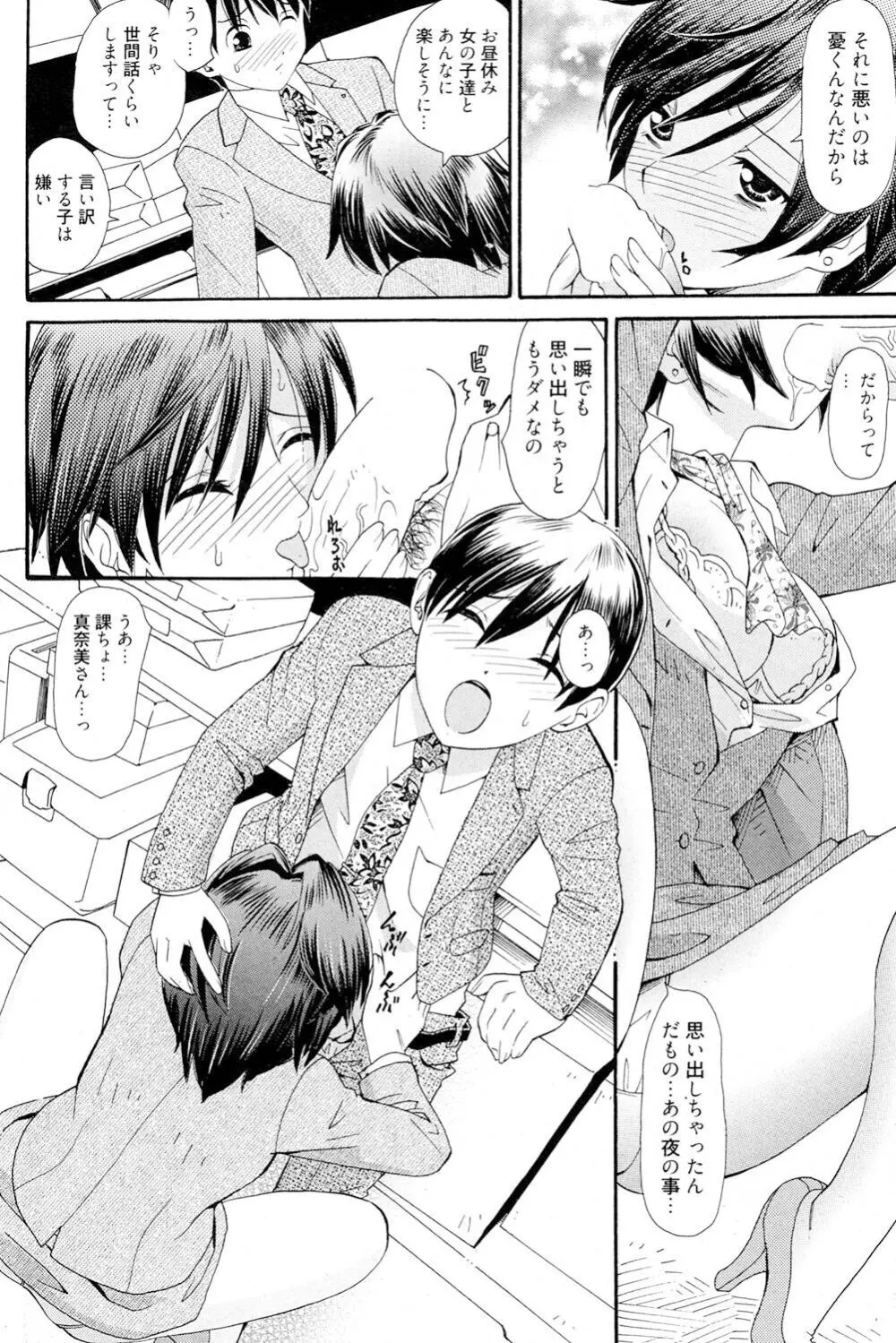 おねえさんだって暴走したい Page.3